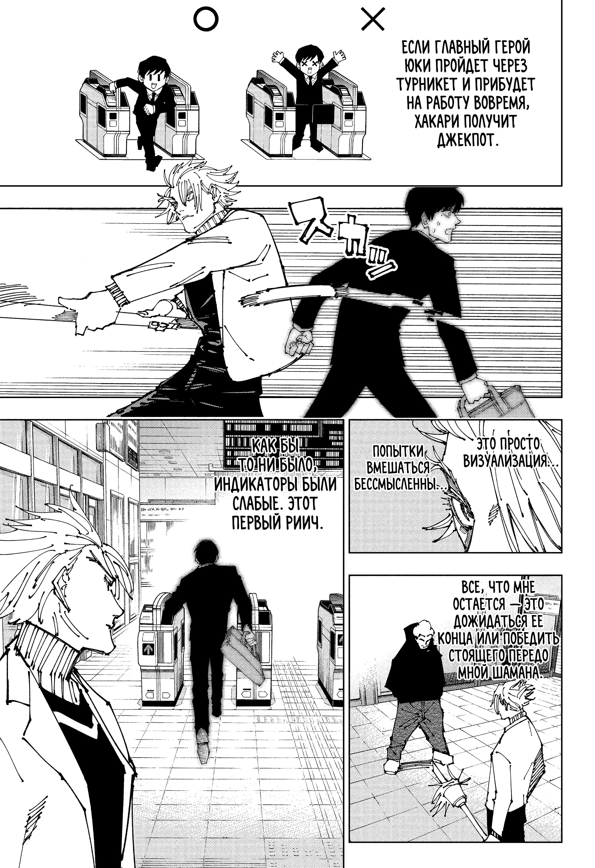 Read Jujutsu Kaisen RU Manga Online