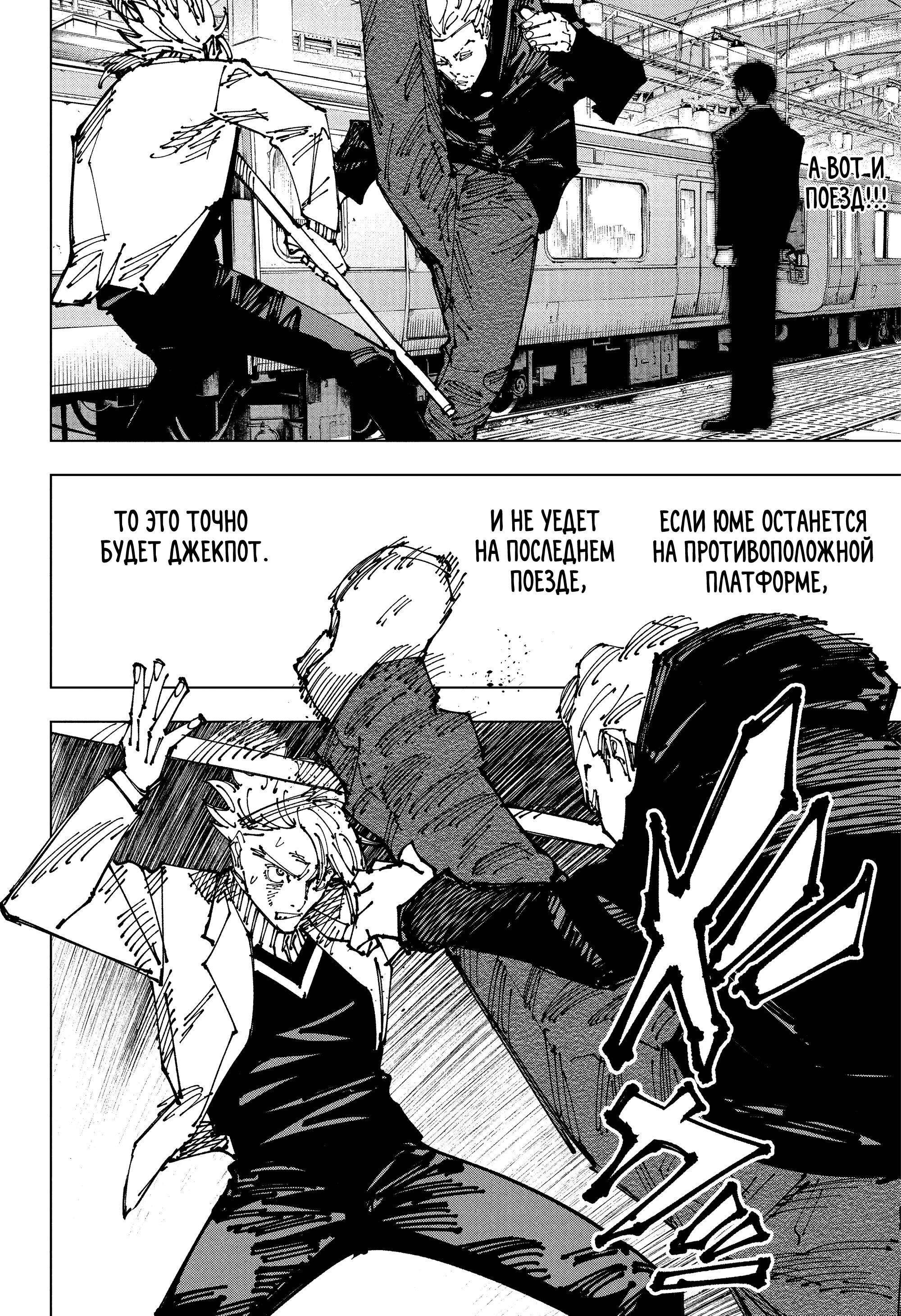 Read Jujutsu Kaisen RU Manga Online