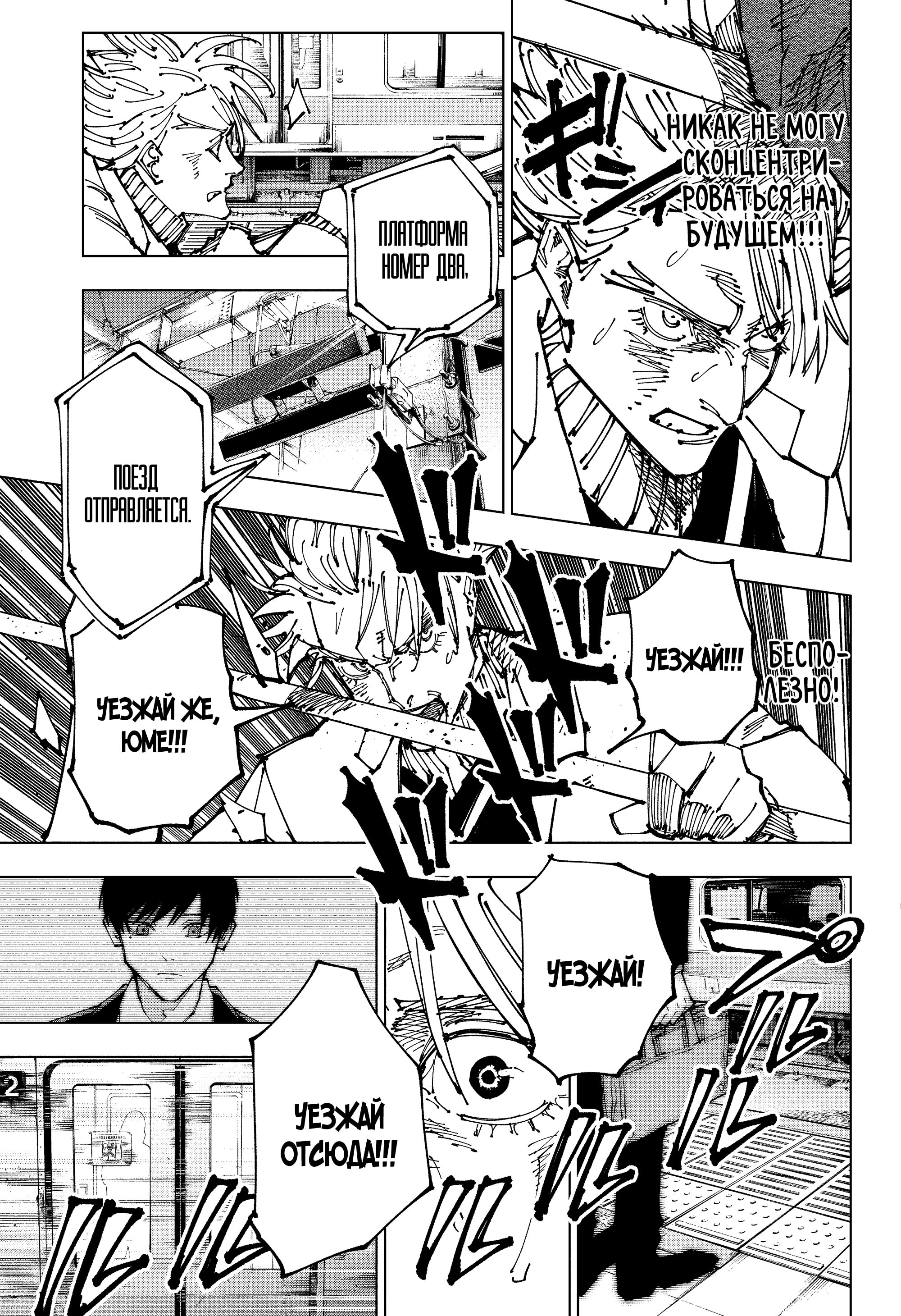 Read Jujutsu Kaisen RU Manga Online