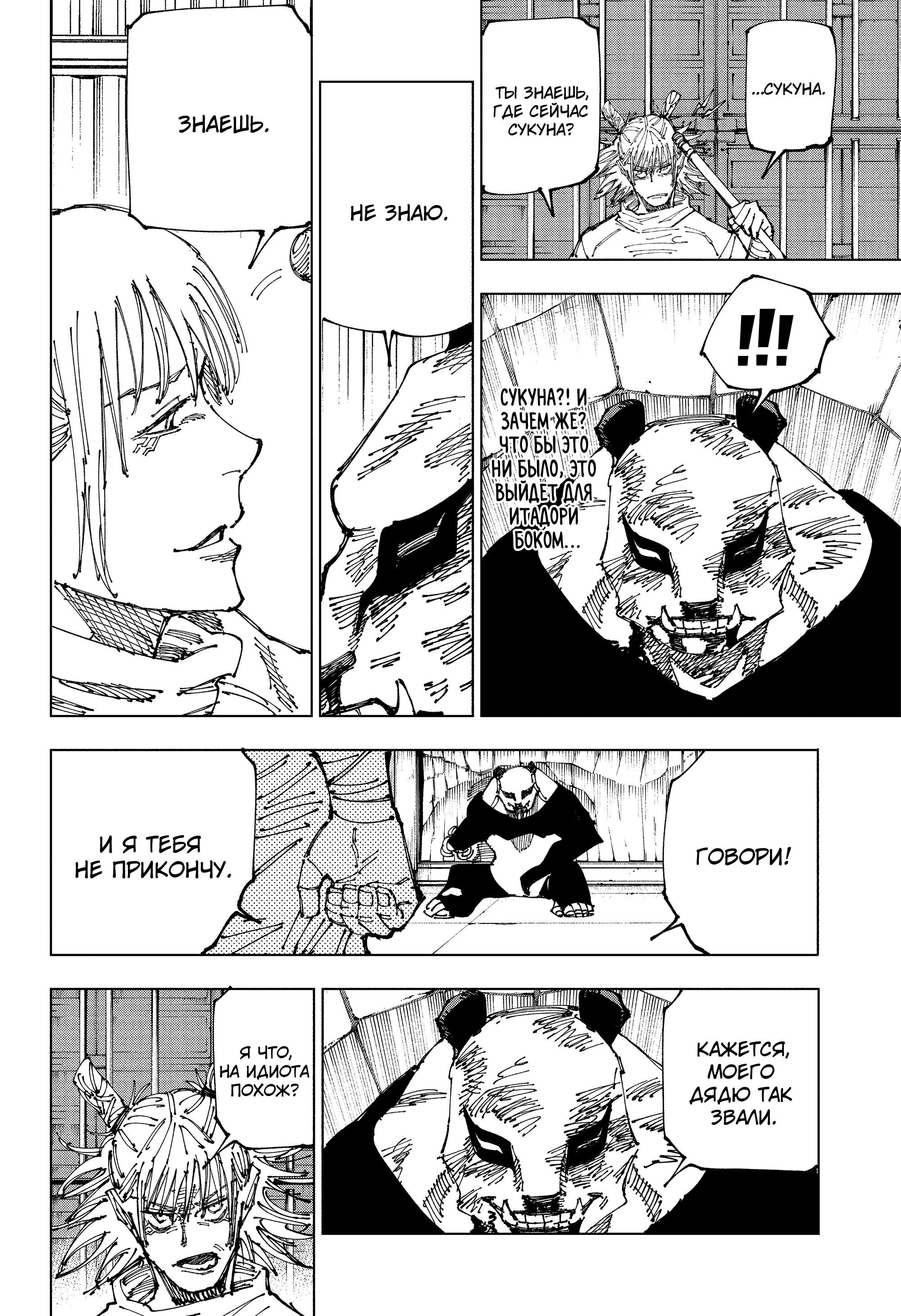 Read Jujutsu Kaisen RU Manga Online