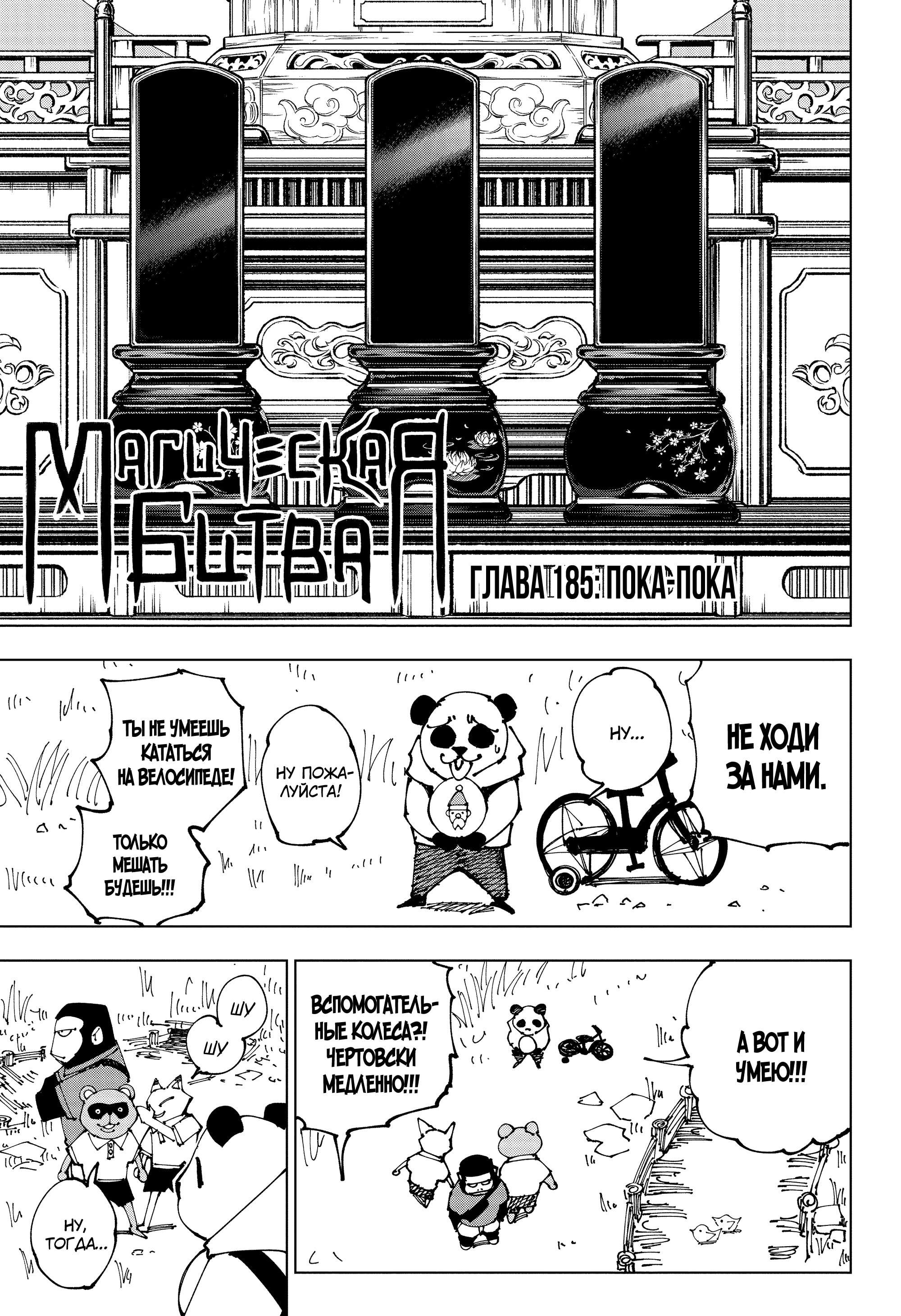 Read Jujutsu Kaisen RU Manga Online