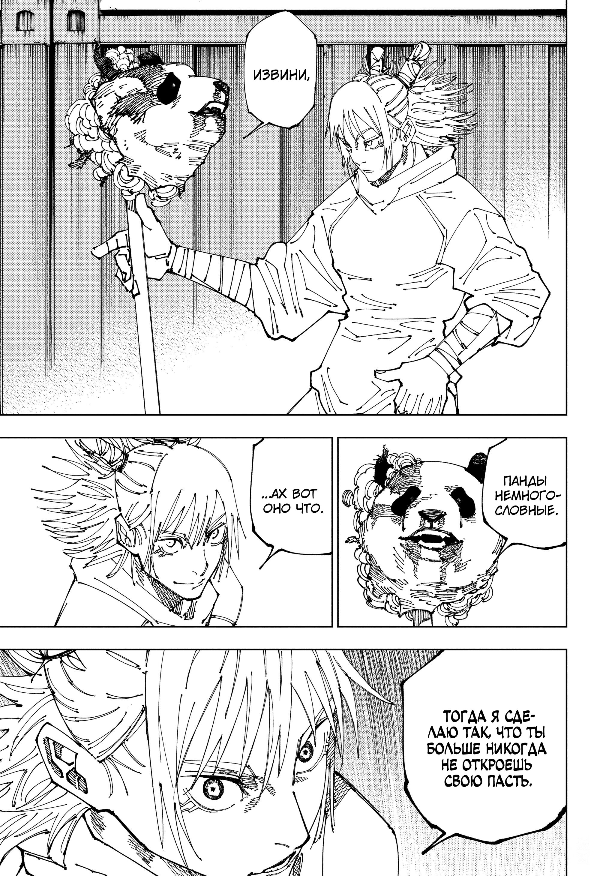 Read Jujutsu Kaisen RU Manga Online