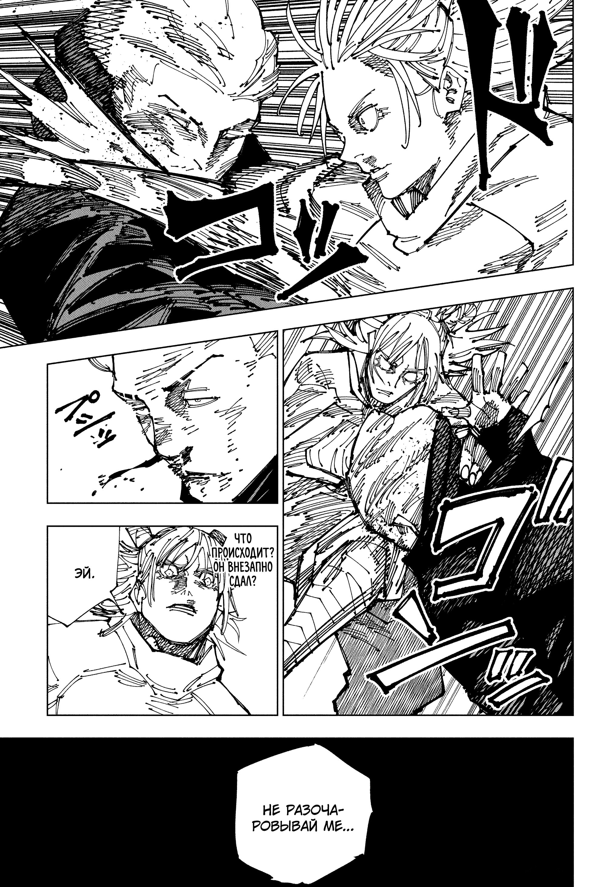 Read Jujutsu Kaisen RU Manga Online