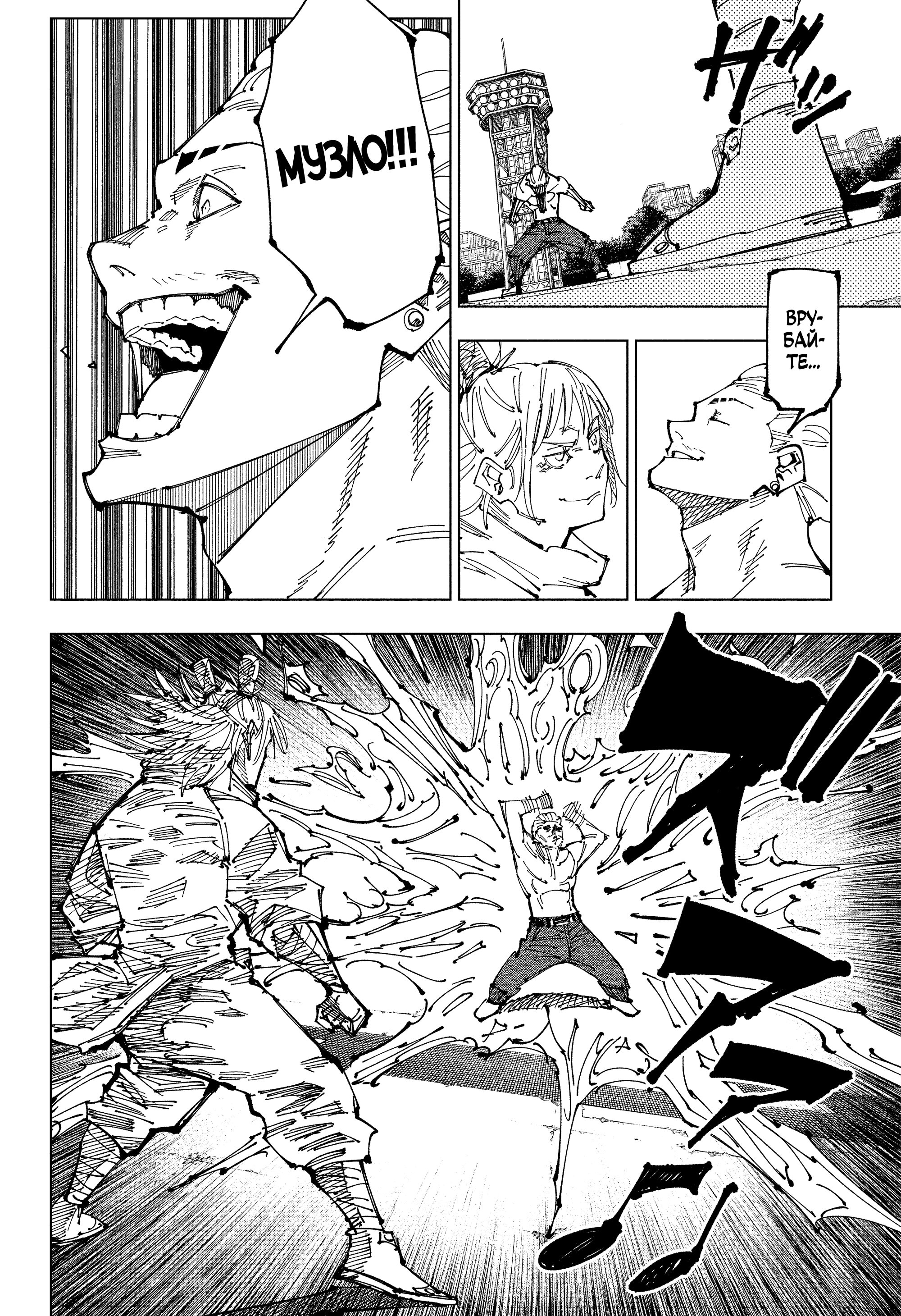 Read Jujutsu Kaisen RU Manga Online