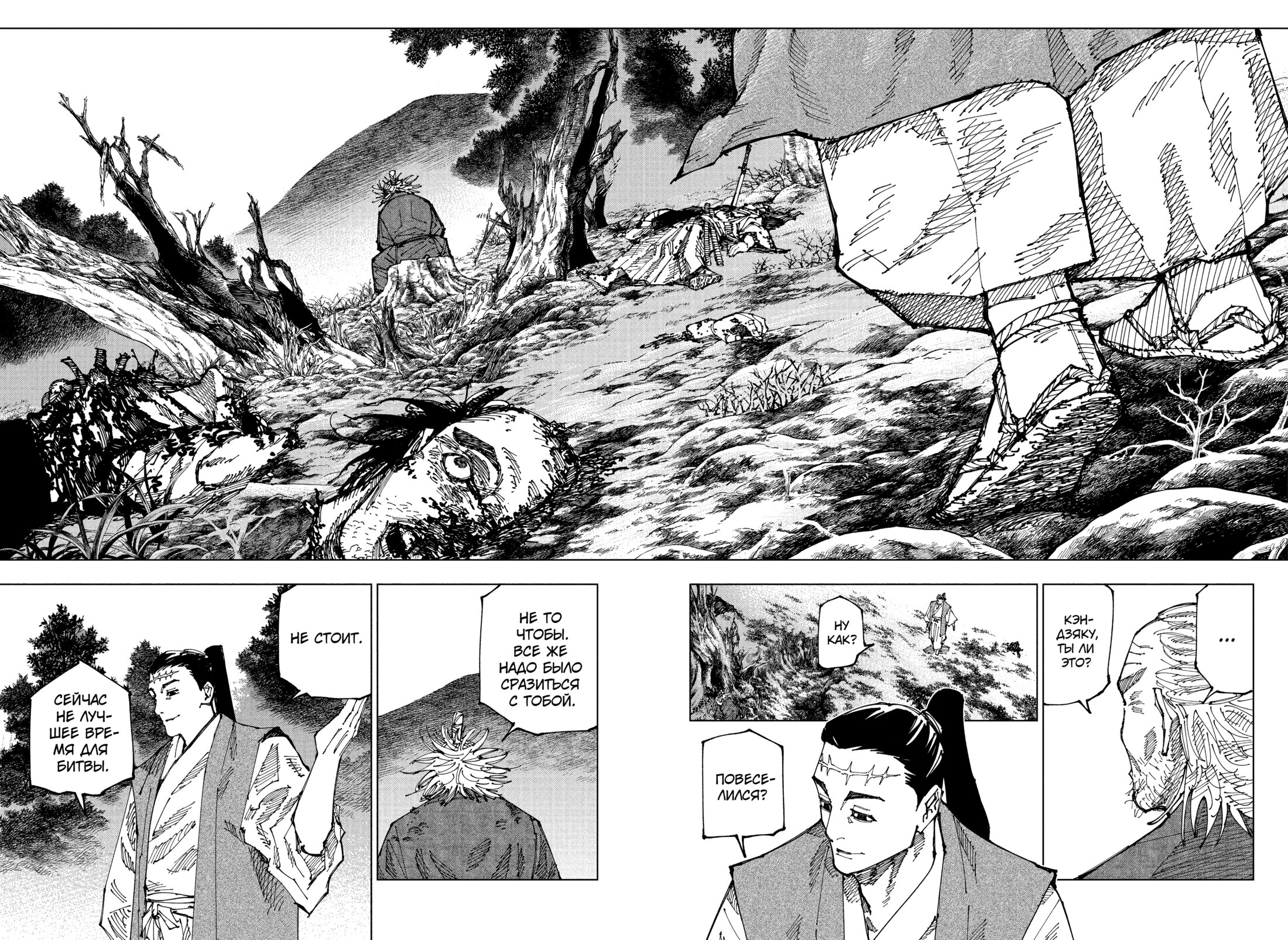 Read Jujutsu Kaisen RU Manga Online