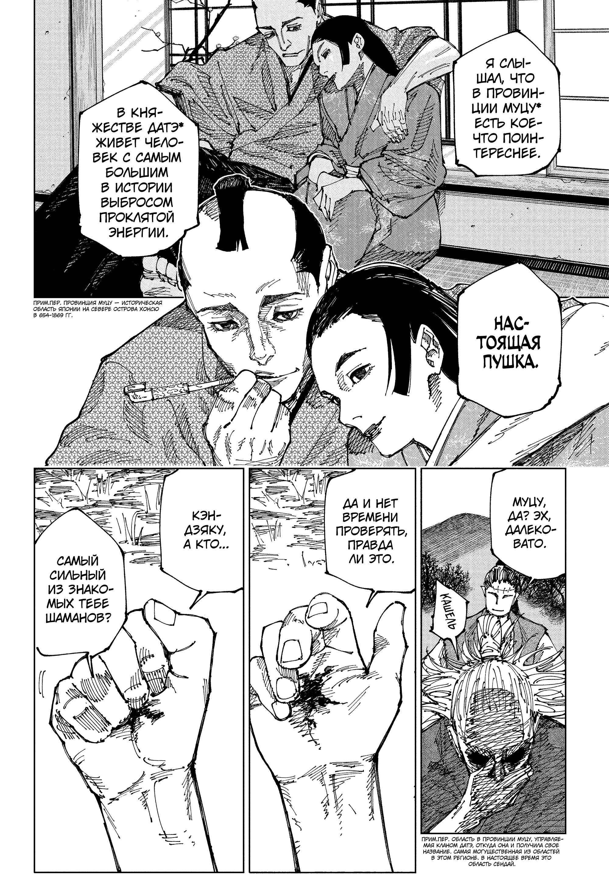 Read Jujutsu Kaisen RU Manga Online