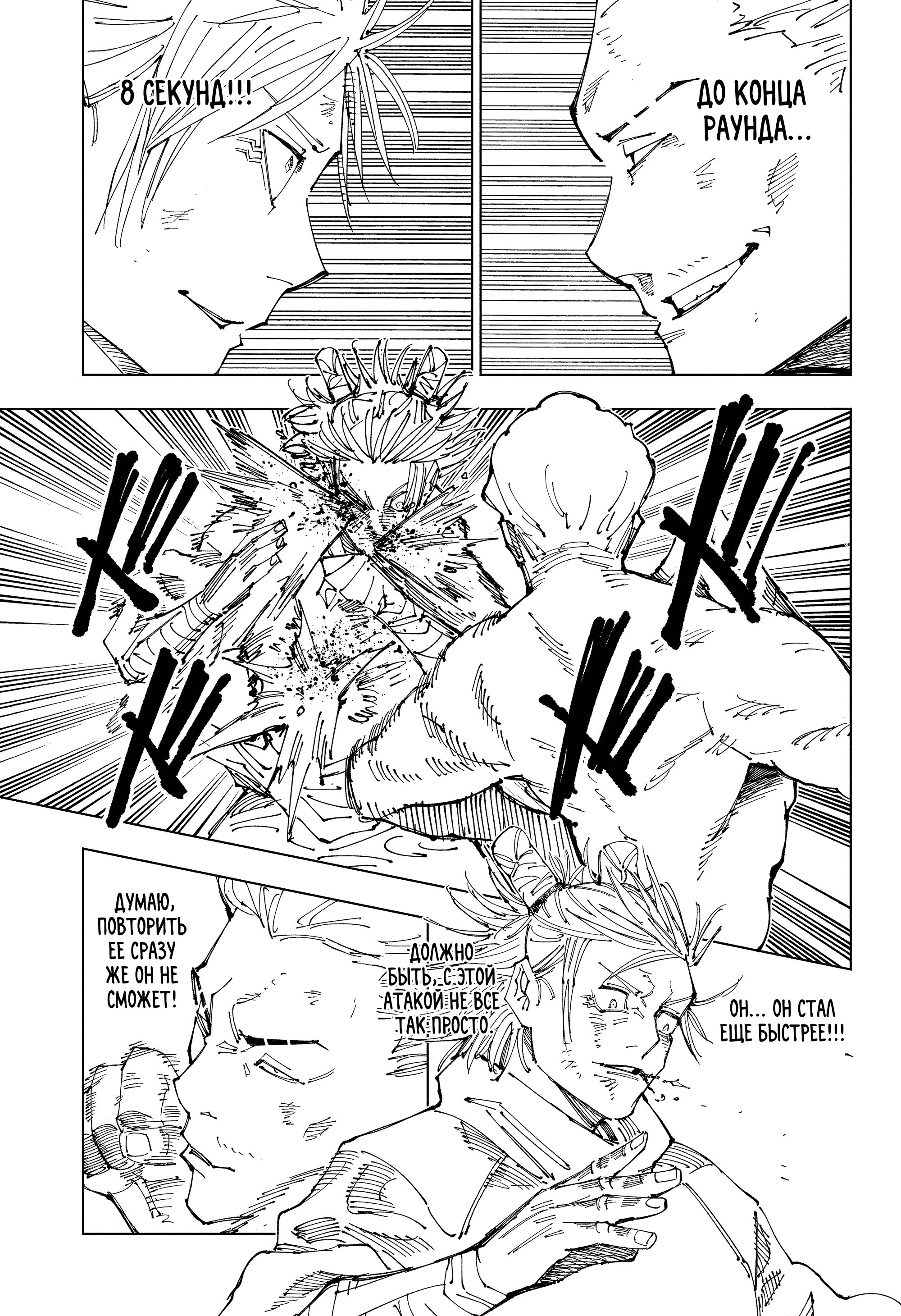 Read Jujutsu Kaisen RU Manga Online