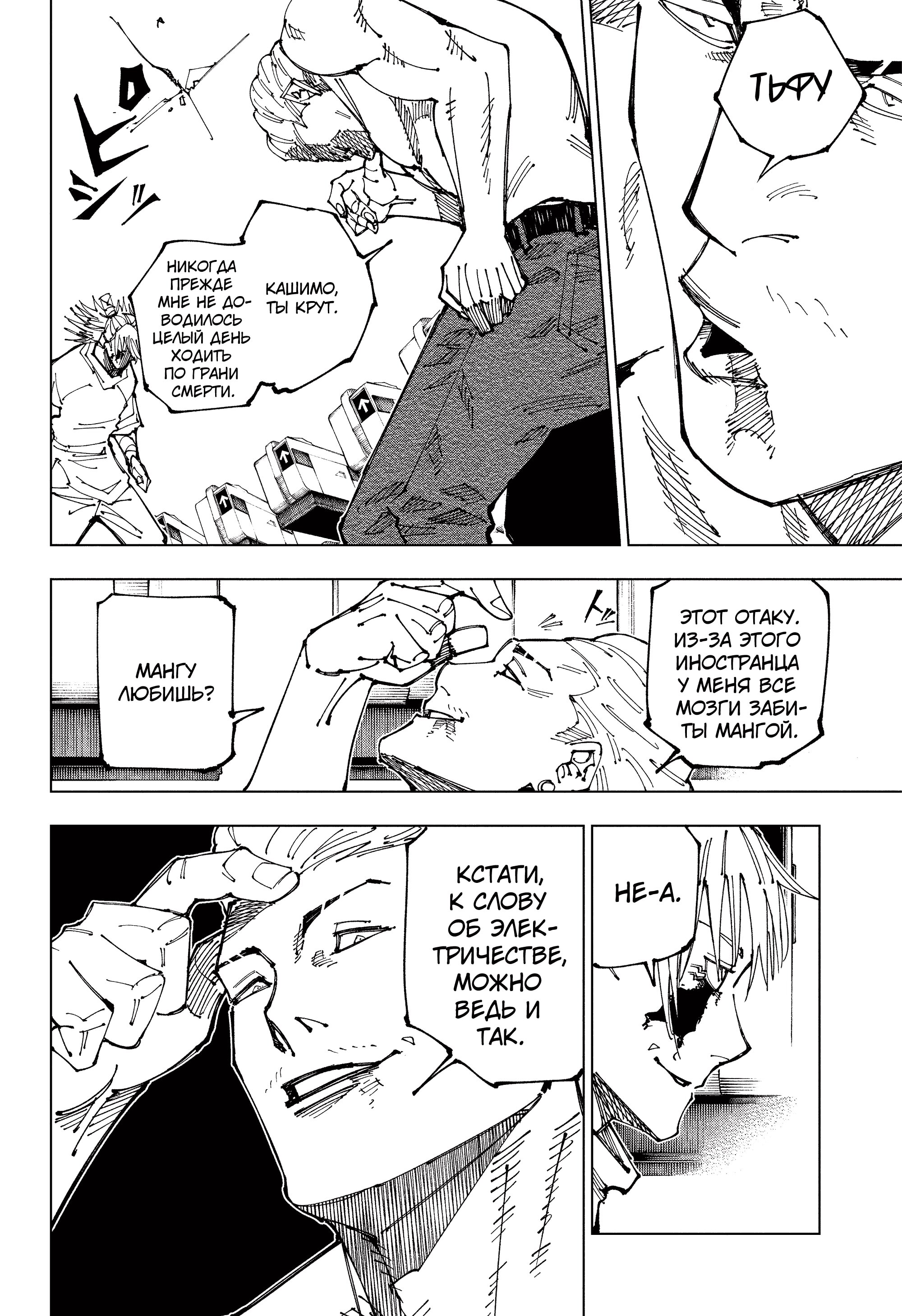 Read Jujutsu Kaisen RU Manga Online