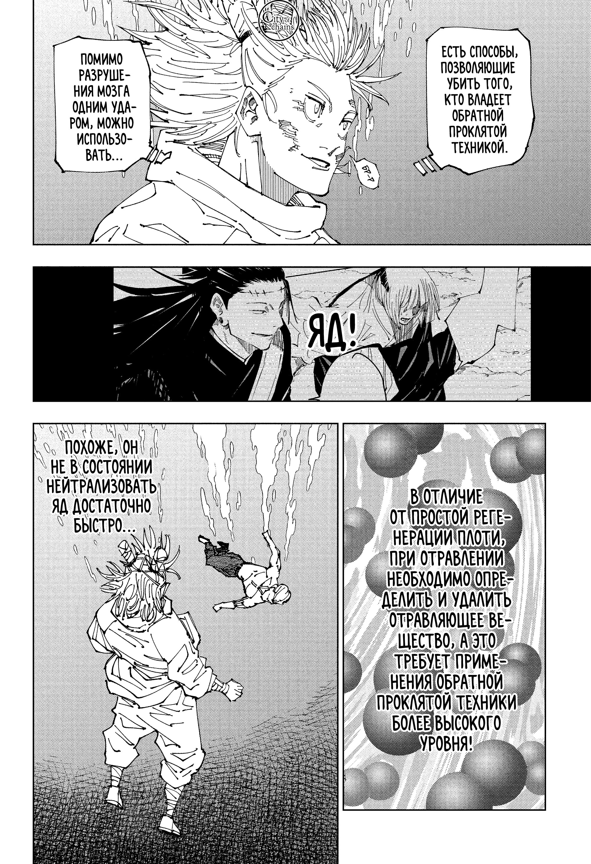 Read Jujutsu Kaisen RU Manga Online