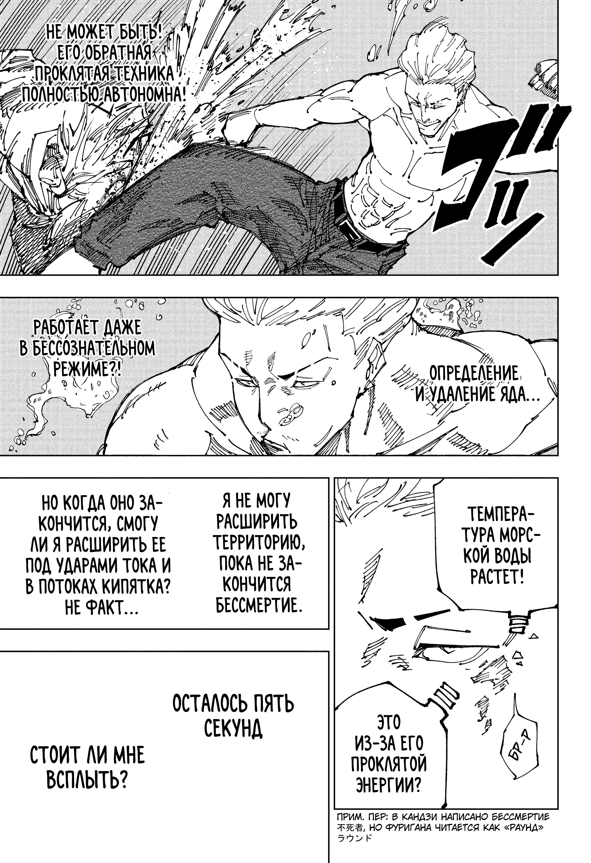 Read Jujutsu Kaisen RU Manga Online