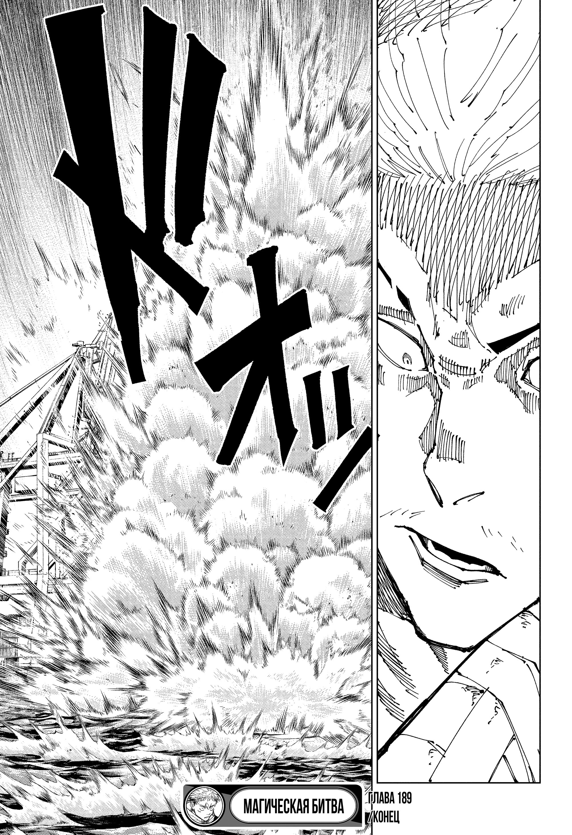 Read Jujutsu Kaisen RU Manga Online