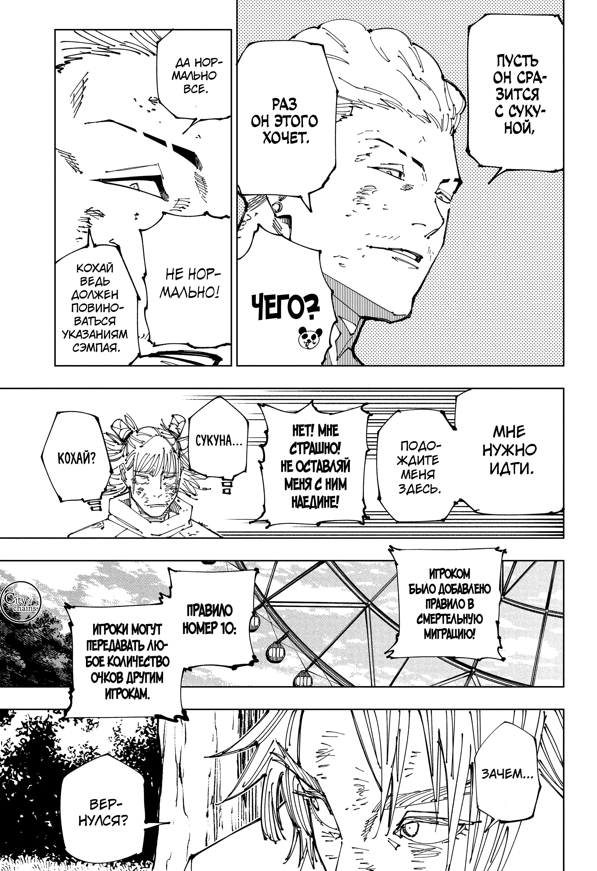 Read Jujutsu Kaisen RU Manga Online