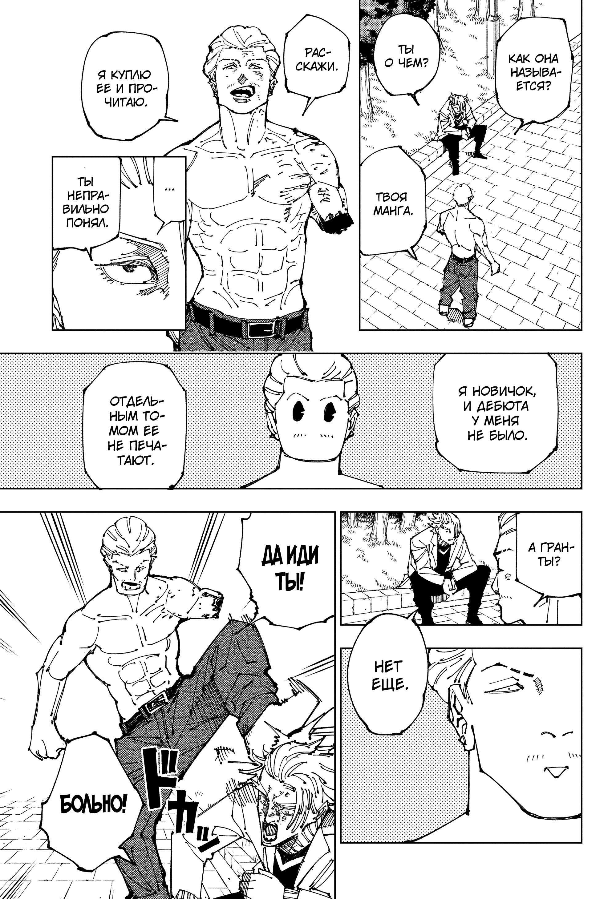 Read Jujutsu Kaisen RU Manga Online