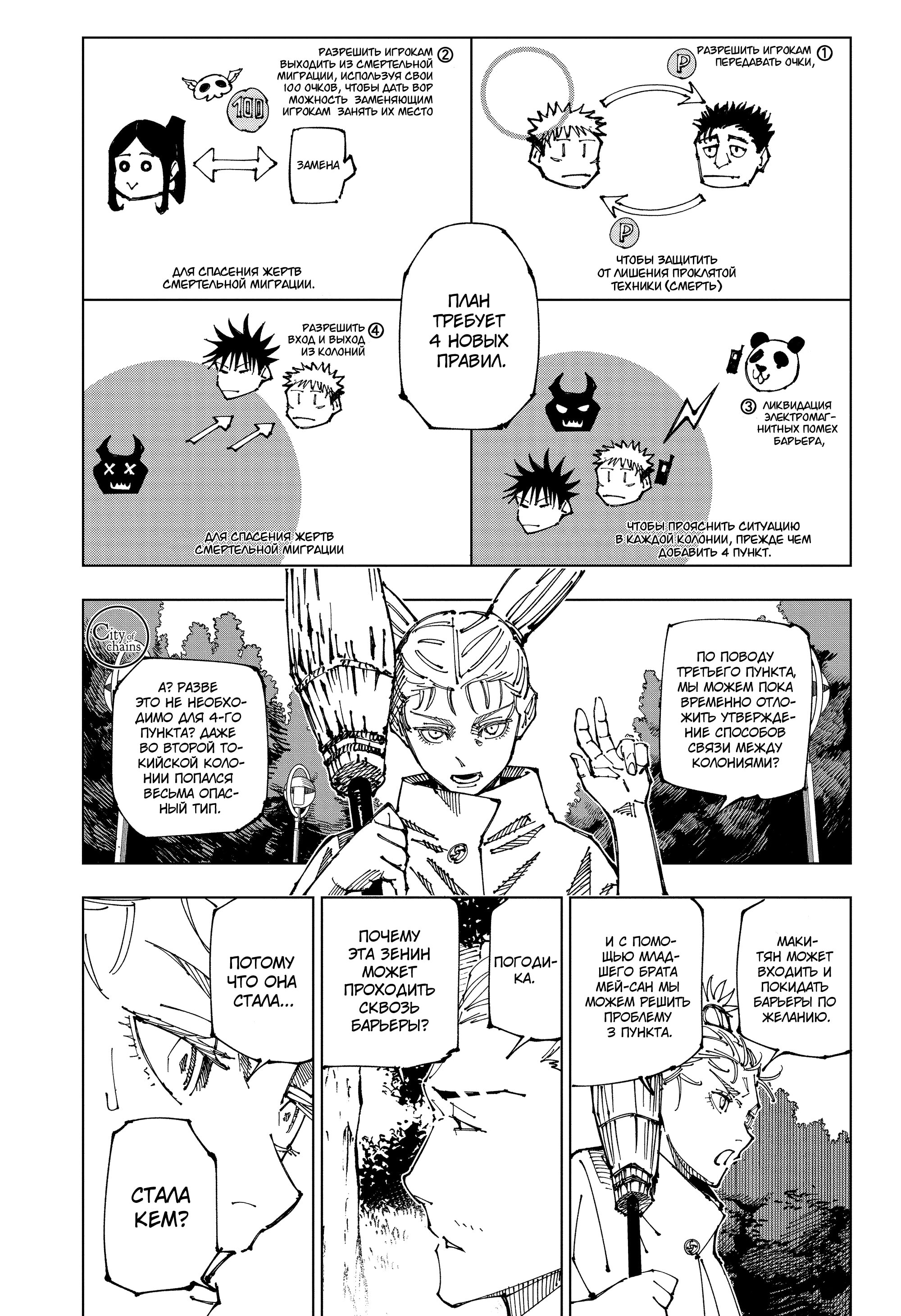 Read Jujutsu Kaisen RU Manga Online