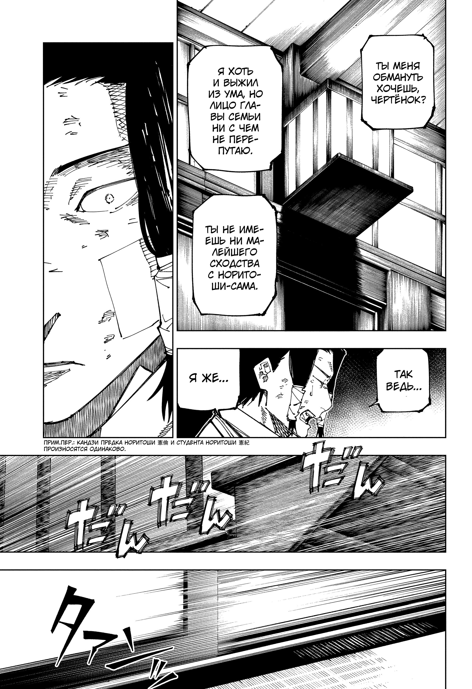 Read Jujutsu Kaisen RU Manga Online