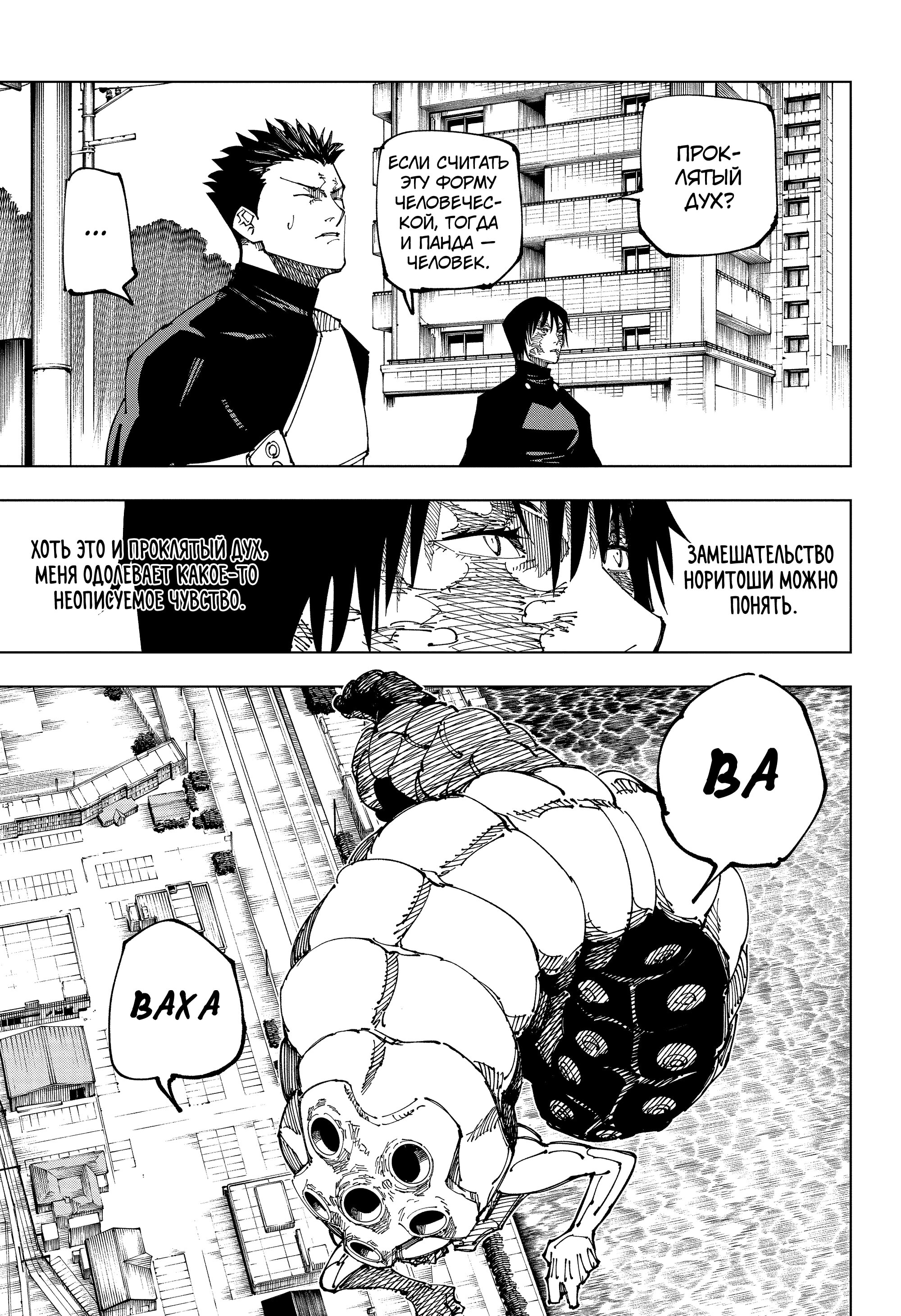 Read Jujutsu Kaisen RU Manga Online