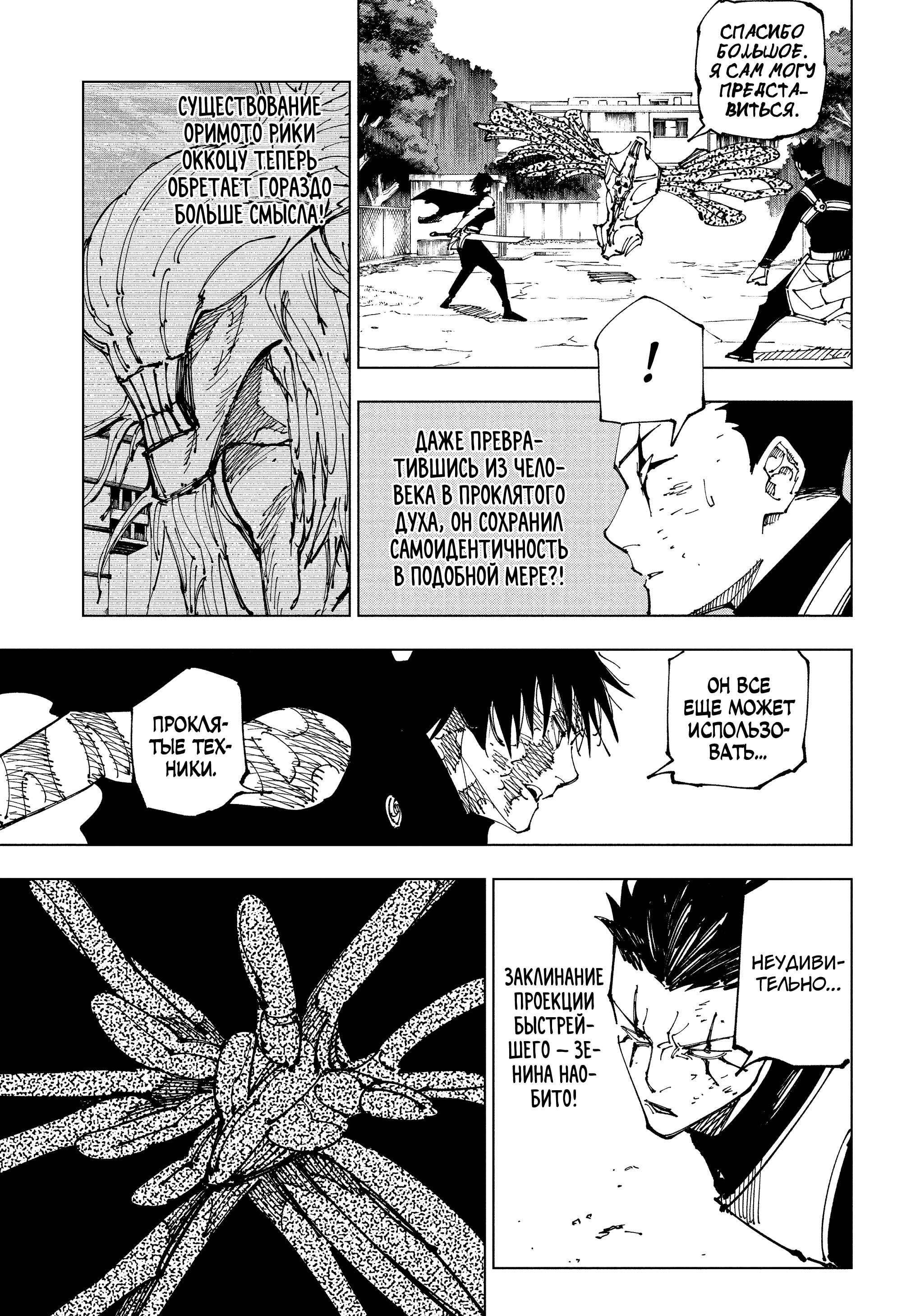 Read Jujutsu Kaisen RU Manga Online