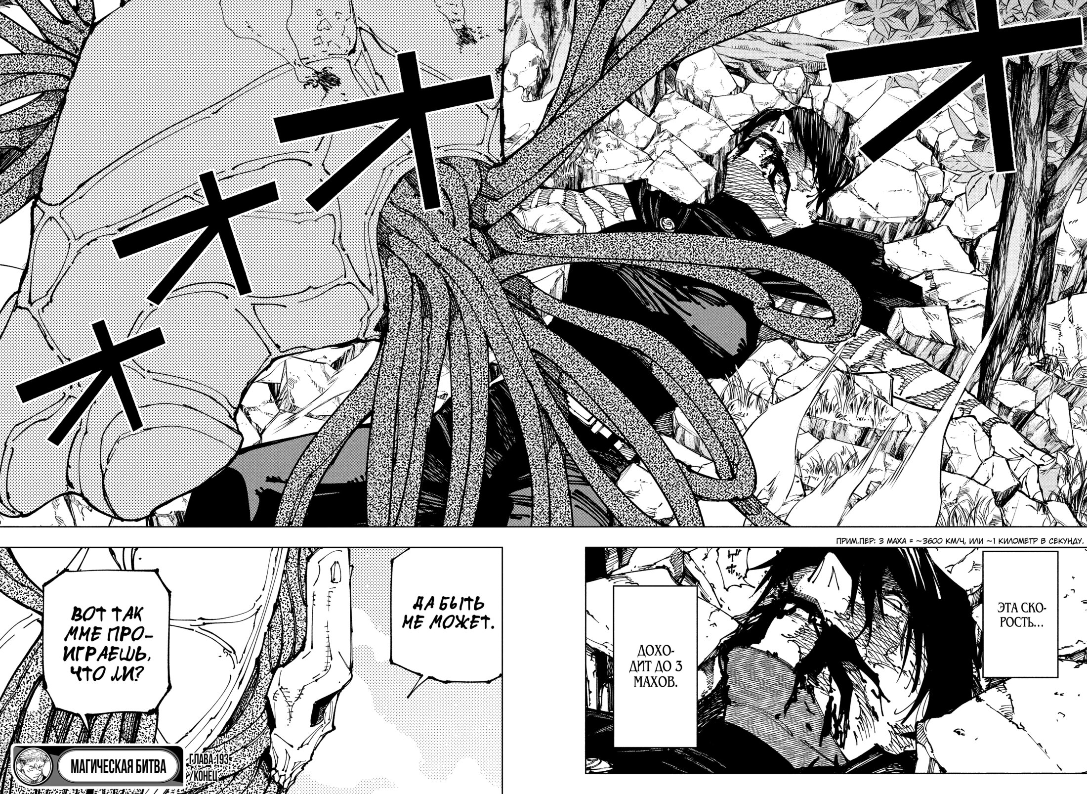 Read Jujutsu Kaisen RU Manga Online