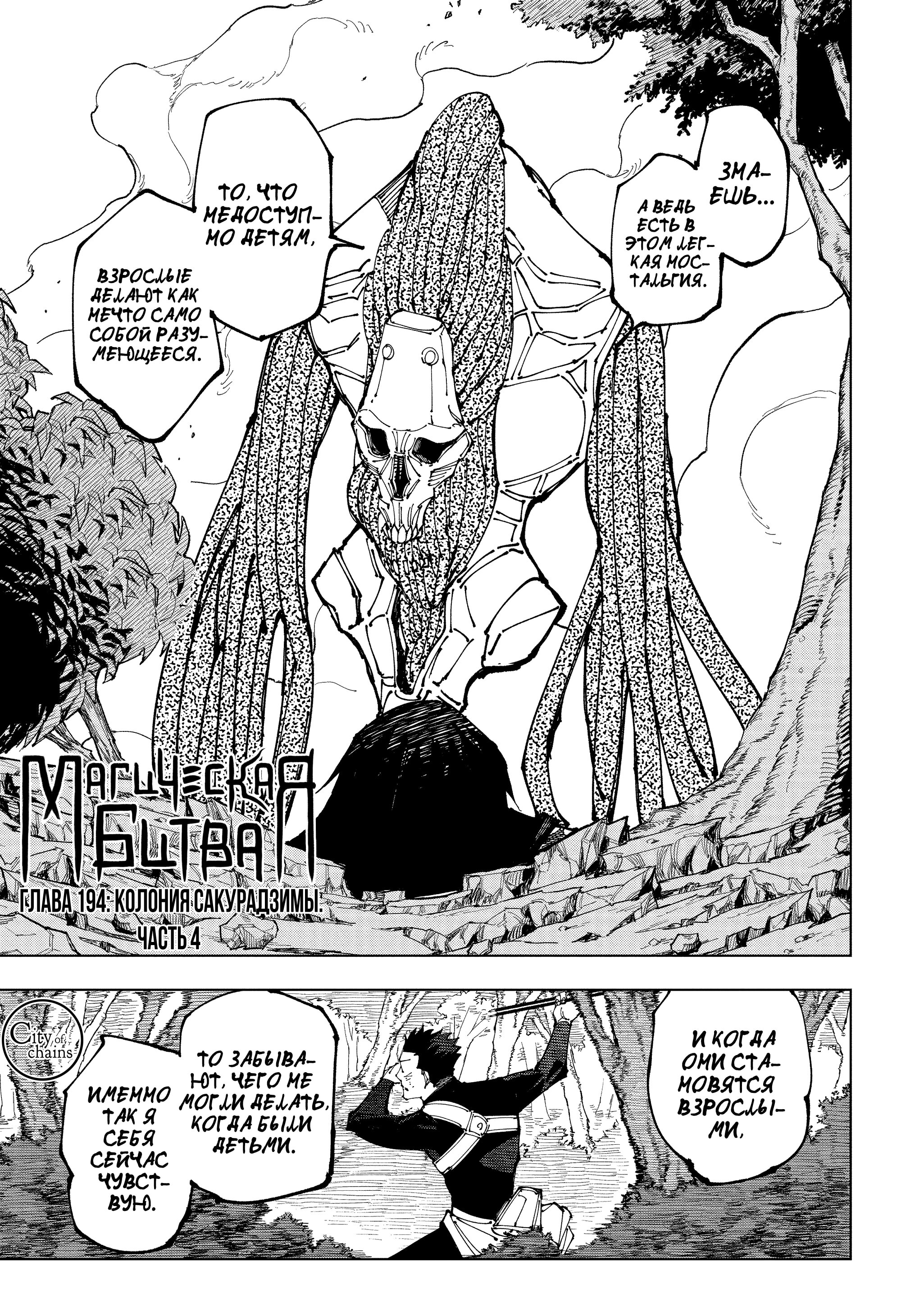 Read Jujutsu Kaisen RU Manga Online