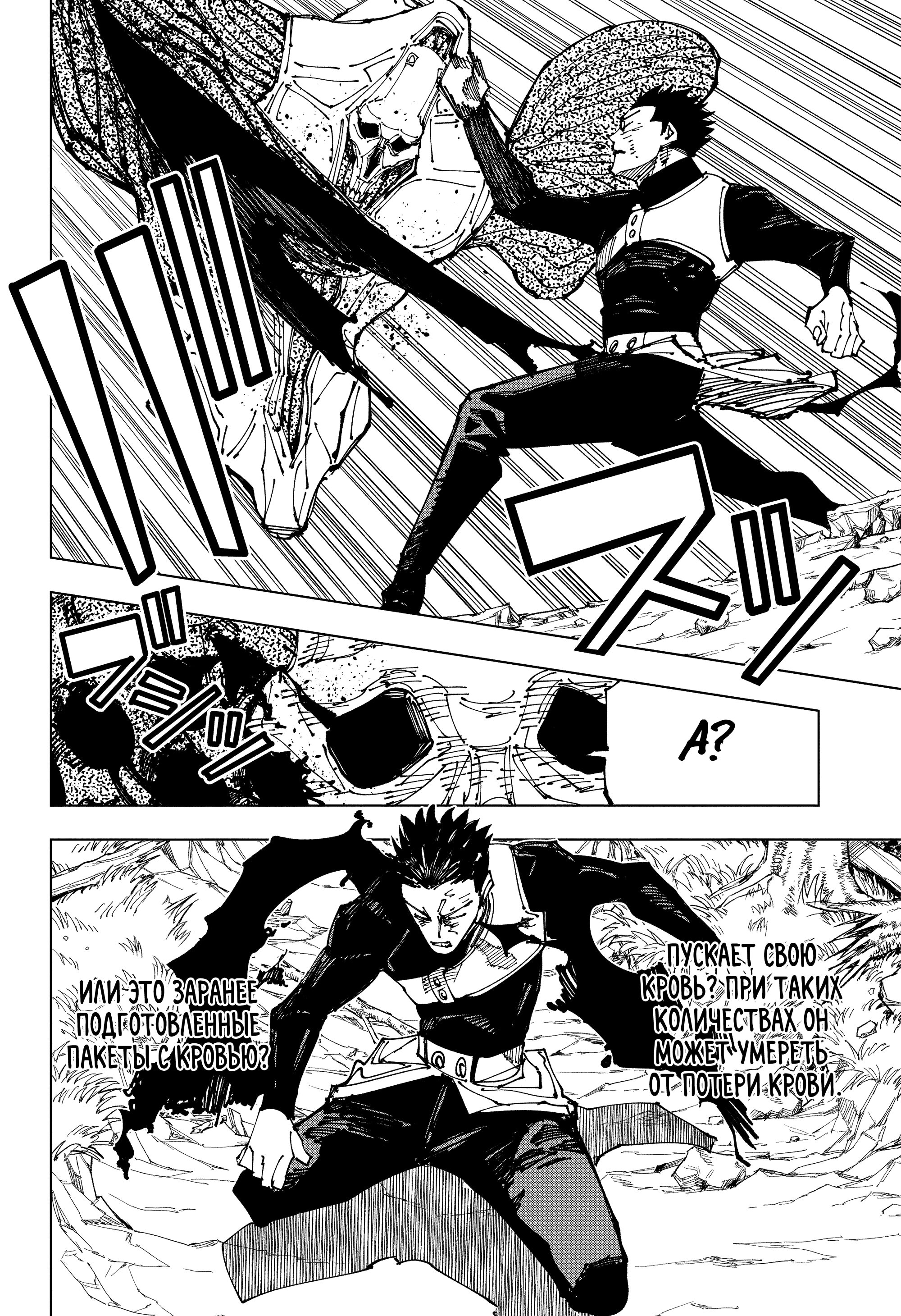 Read Jujutsu Kaisen RU Manga Online