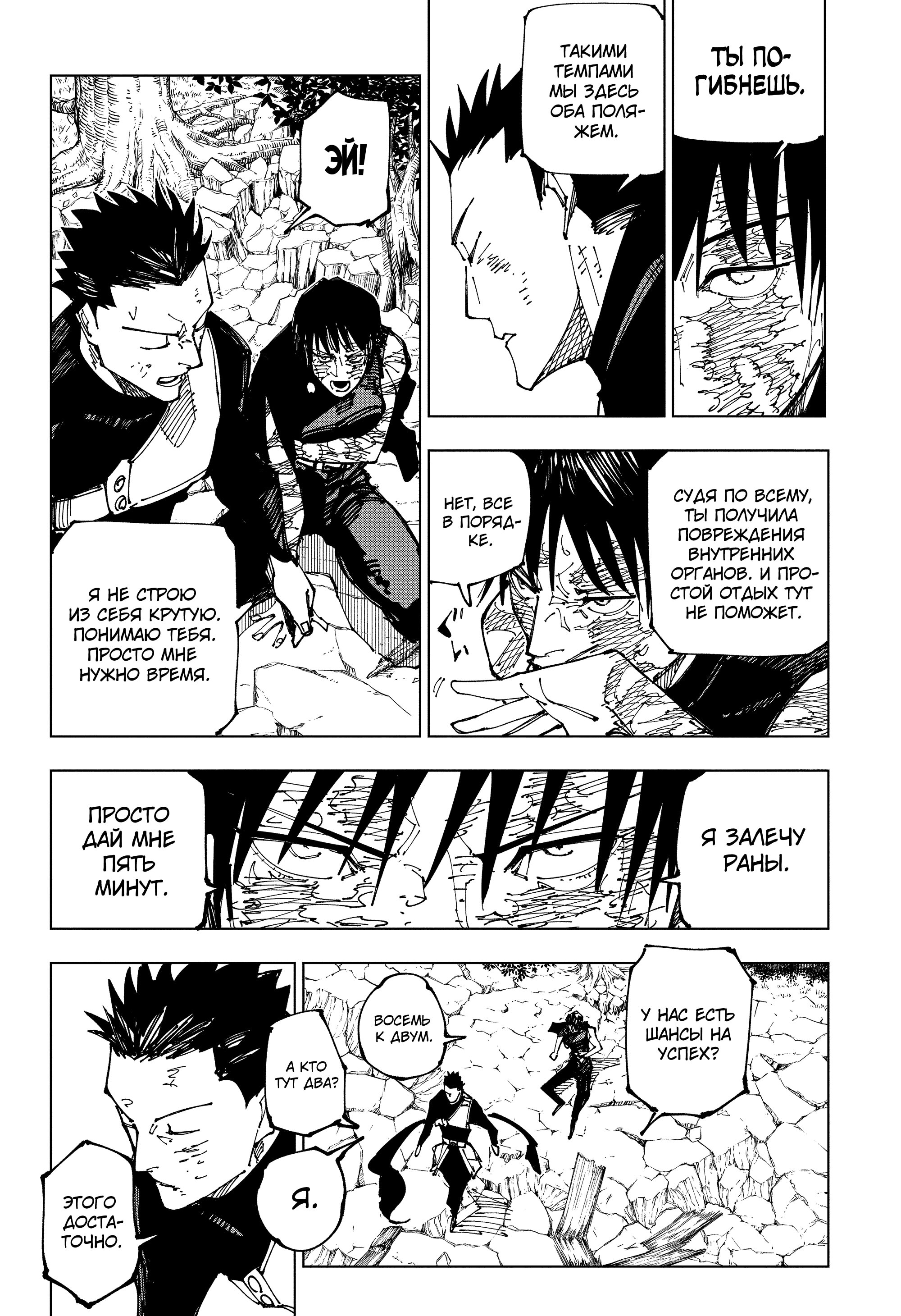 Read Jujutsu Kaisen RU Manga Online