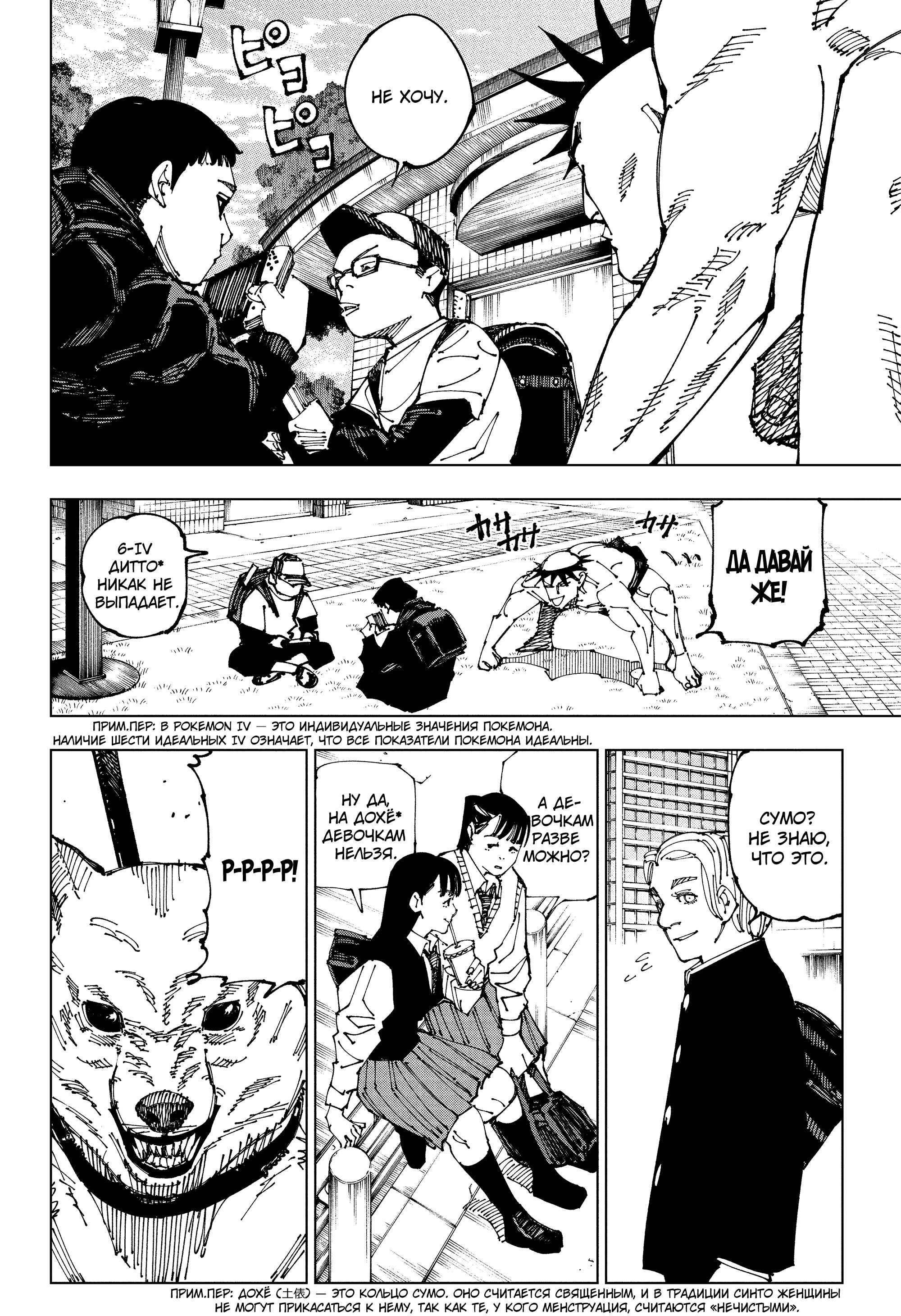 Read Jujutsu Kaisen RU Manga Online