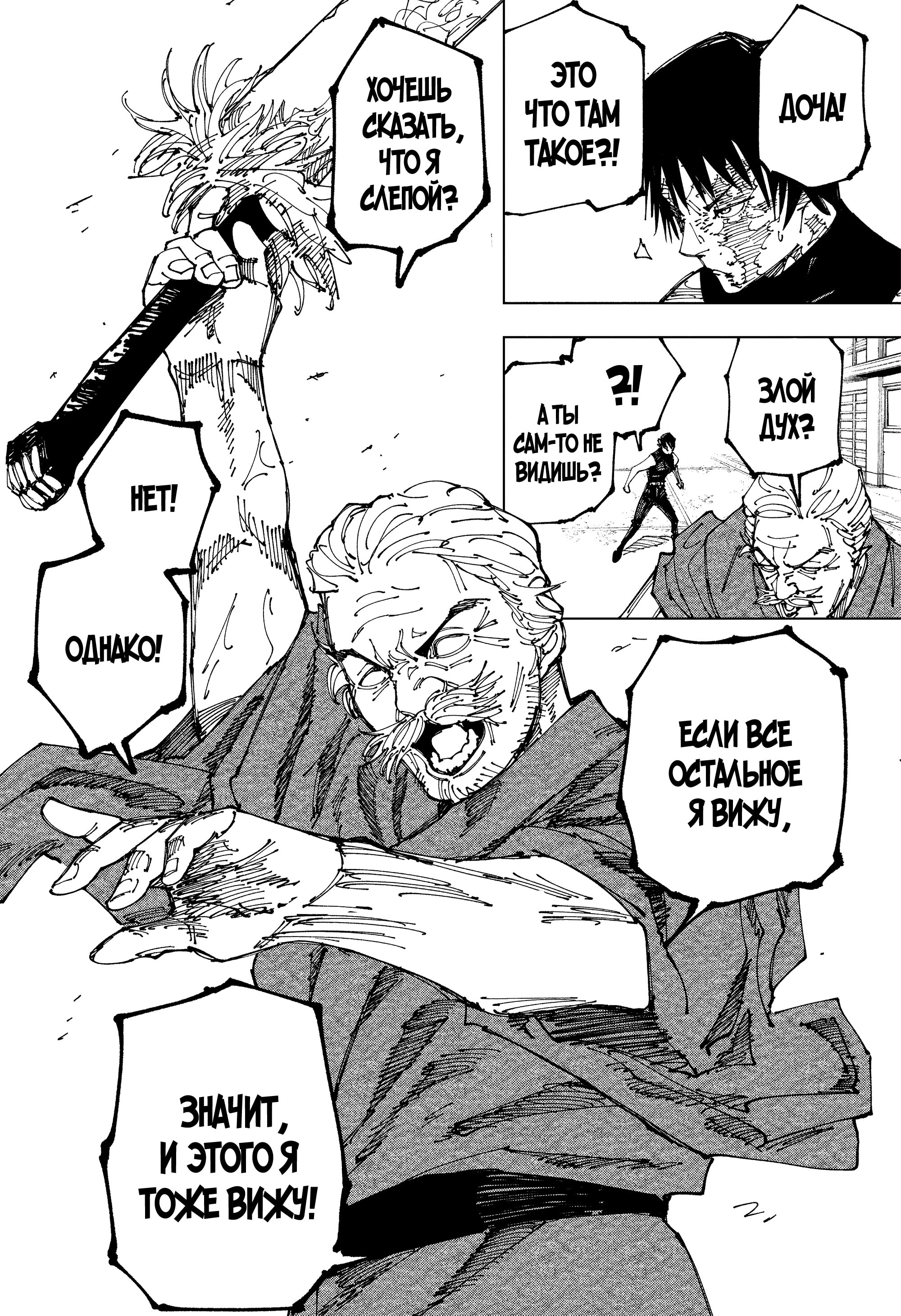 Read Jujutsu Kaisen RU Manga Online