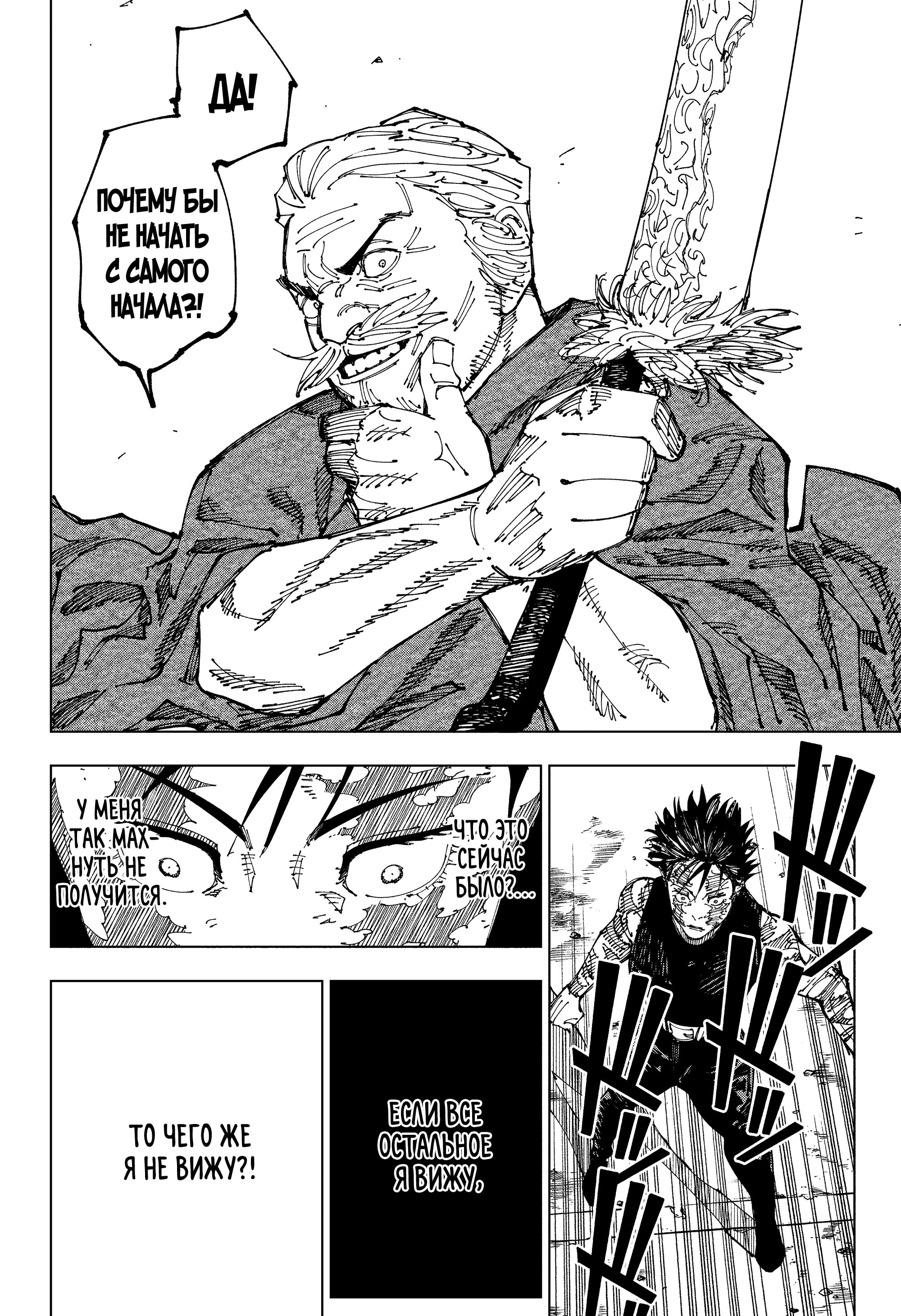 Read Jujutsu Kaisen RU Manga Online