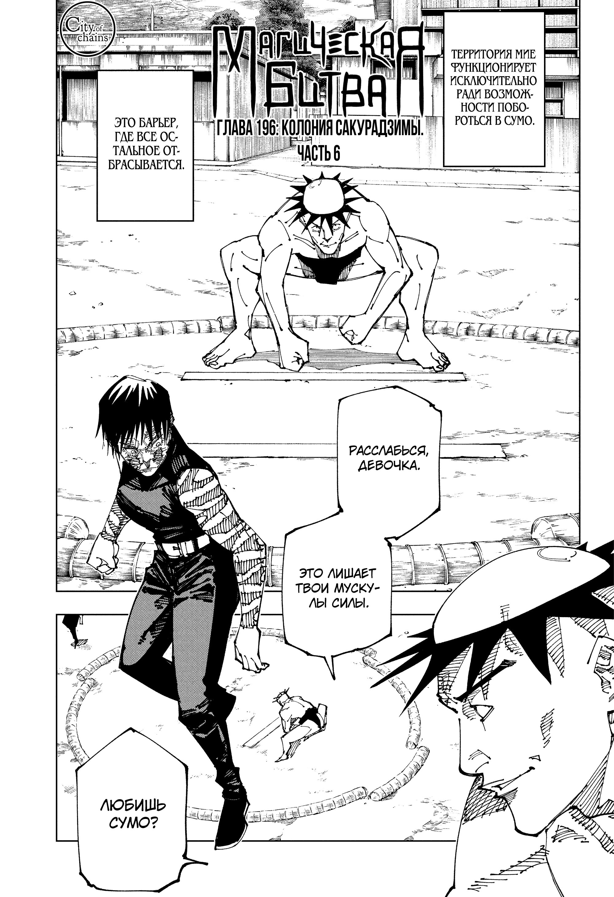 Read Jujutsu Kaisen RU Manga Online