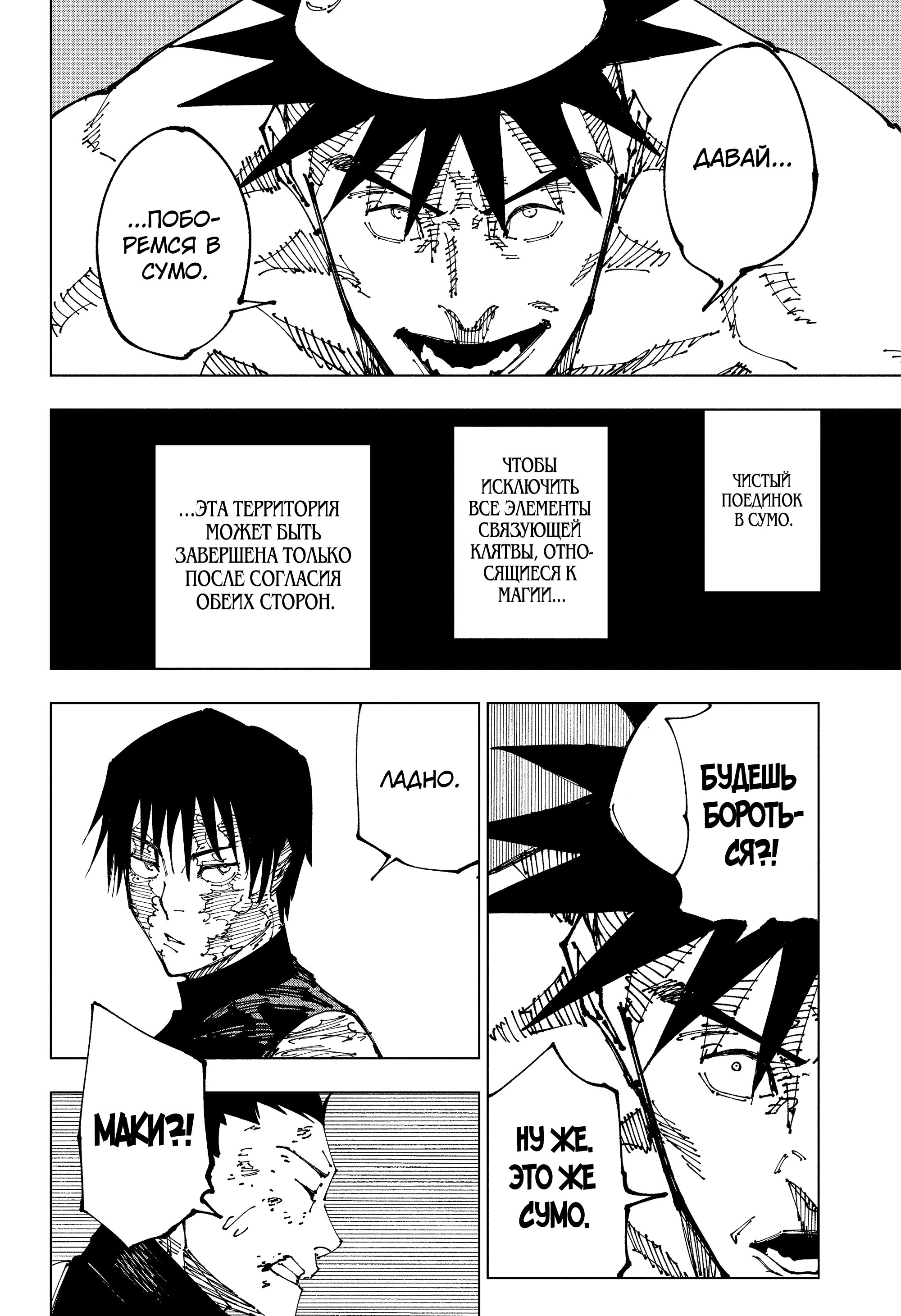 Read Jujutsu Kaisen RU Manga Online