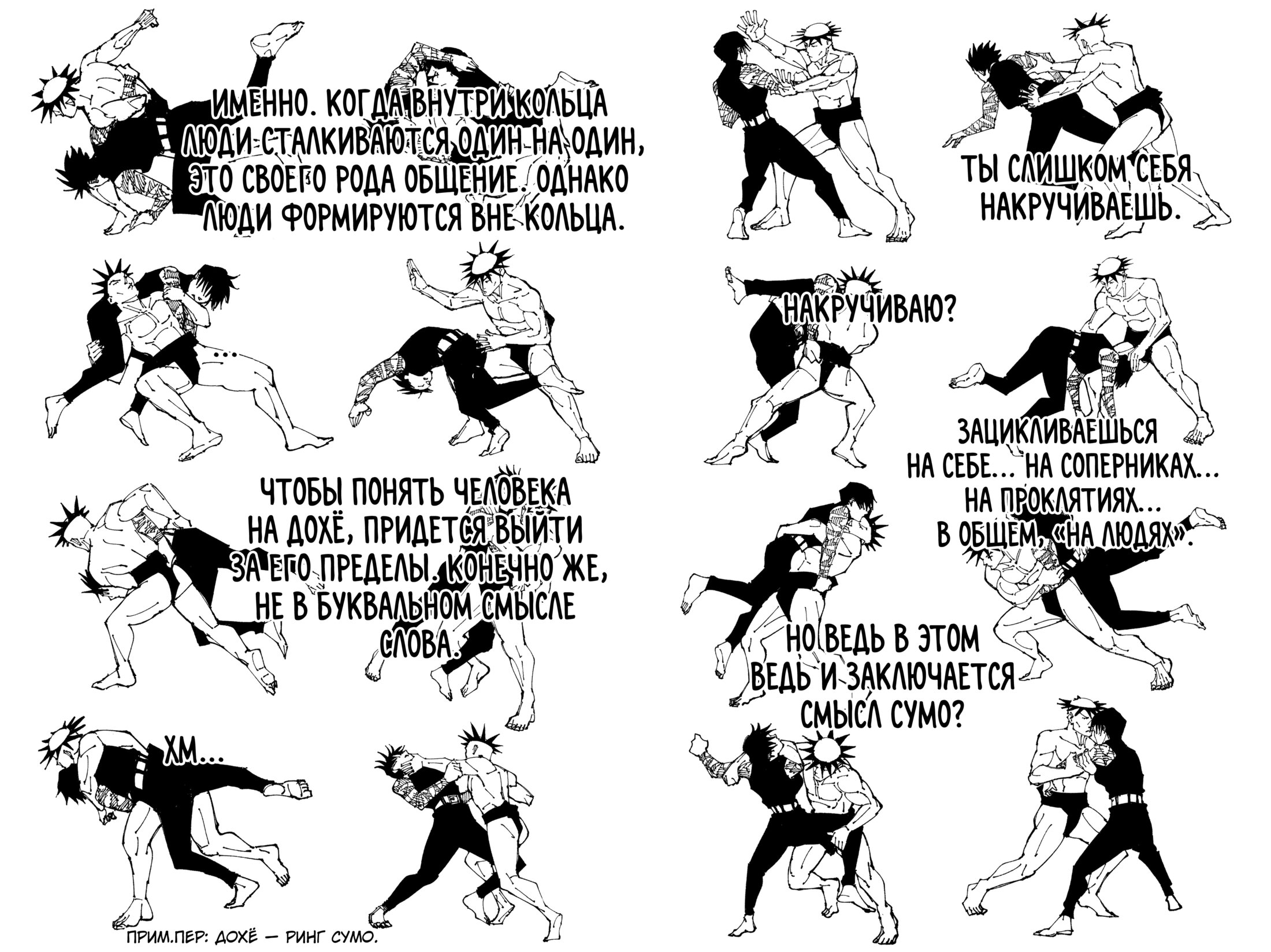 Read Jujutsu Kaisen RU Manga Online