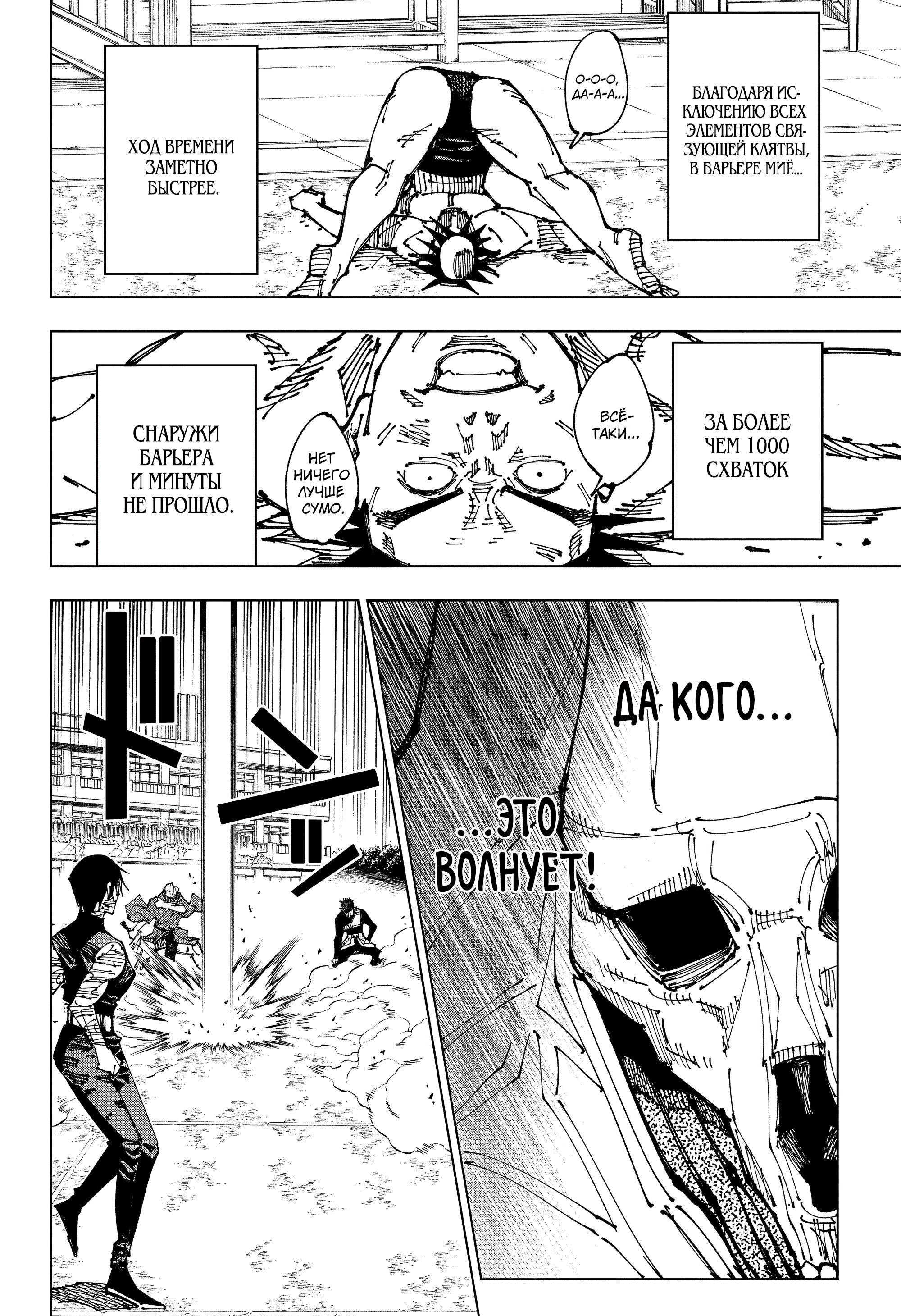 Read Jujutsu Kaisen RU Manga Online