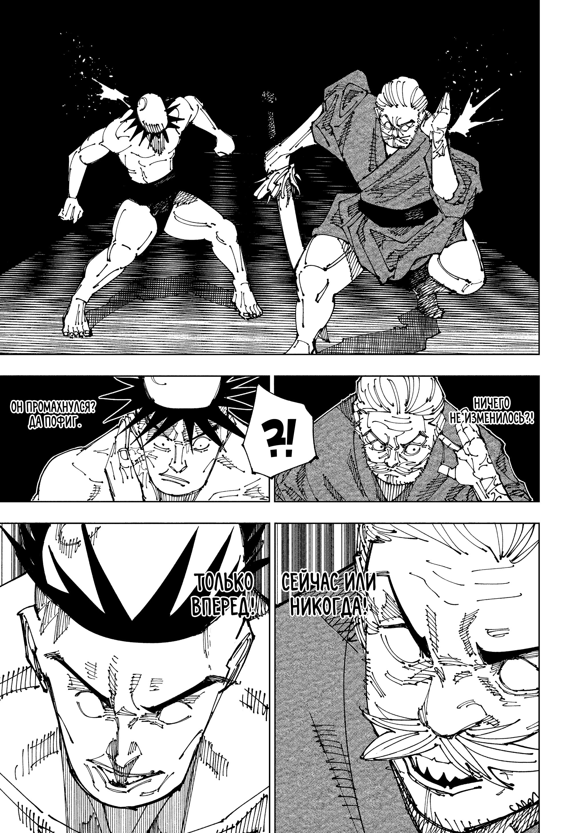 Read Jujutsu Kaisen RU Manga Online