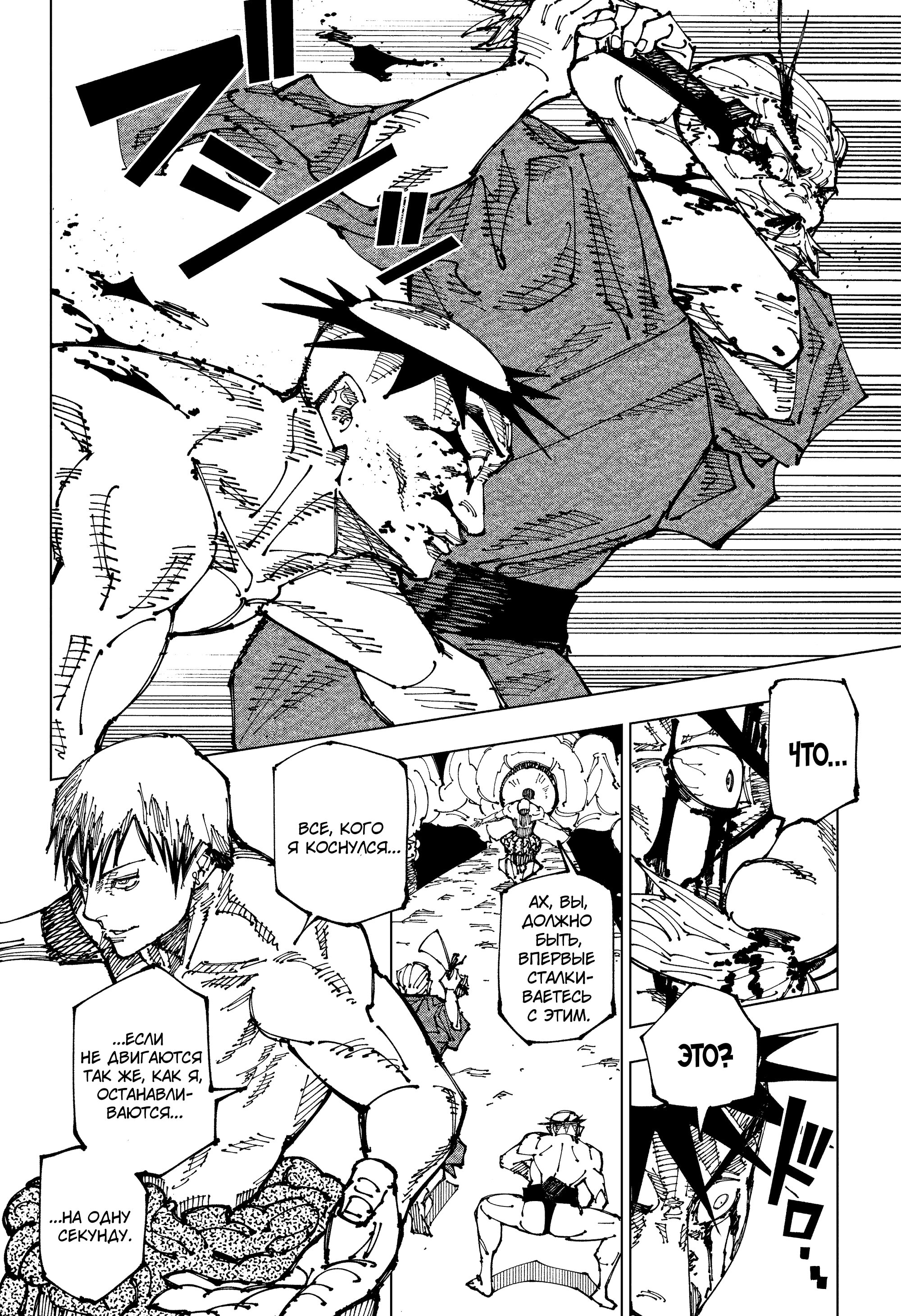 Read Jujutsu Kaisen RU Manga Online