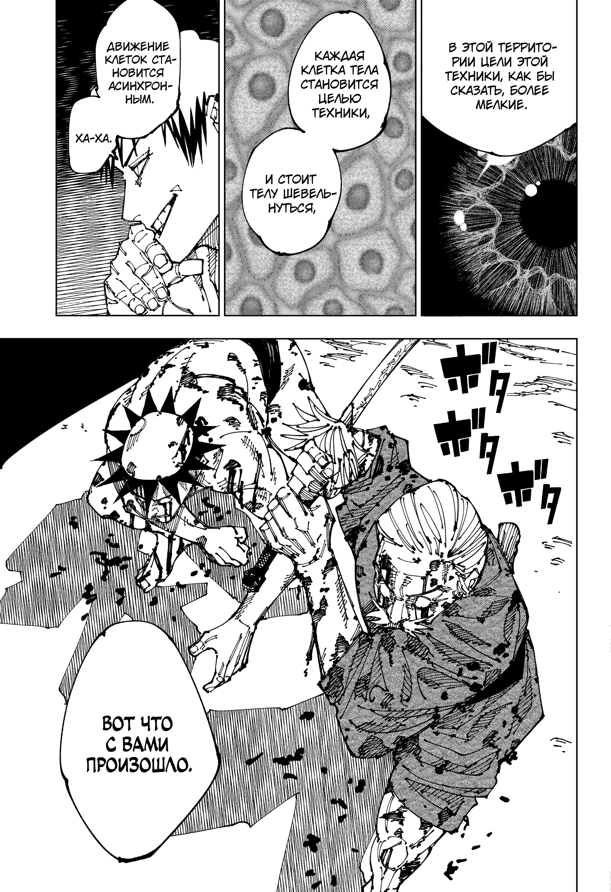 Read Jujutsu Kaisen RU Manga Online