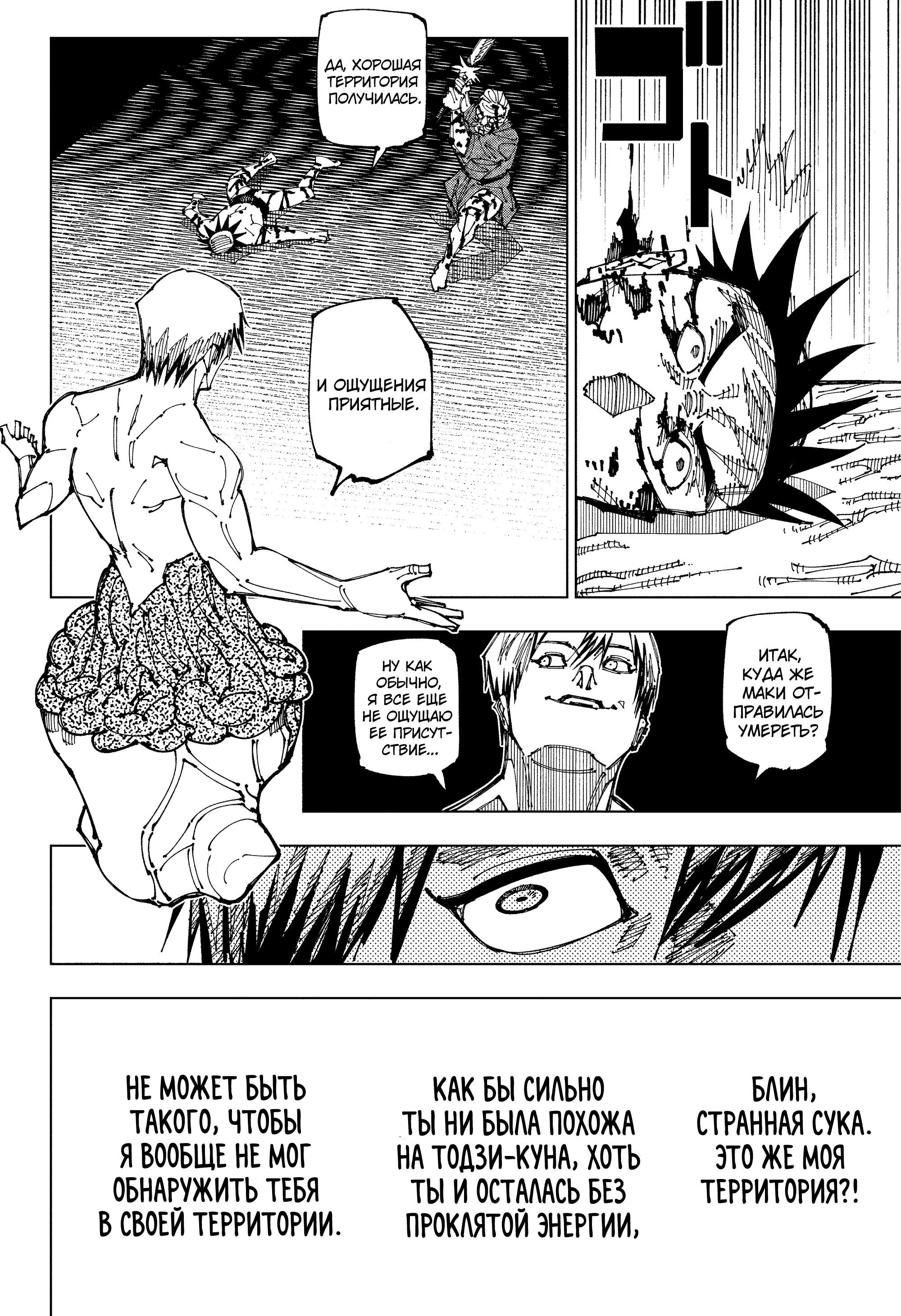 Read Jujutsu Kaisen RU Manga Online