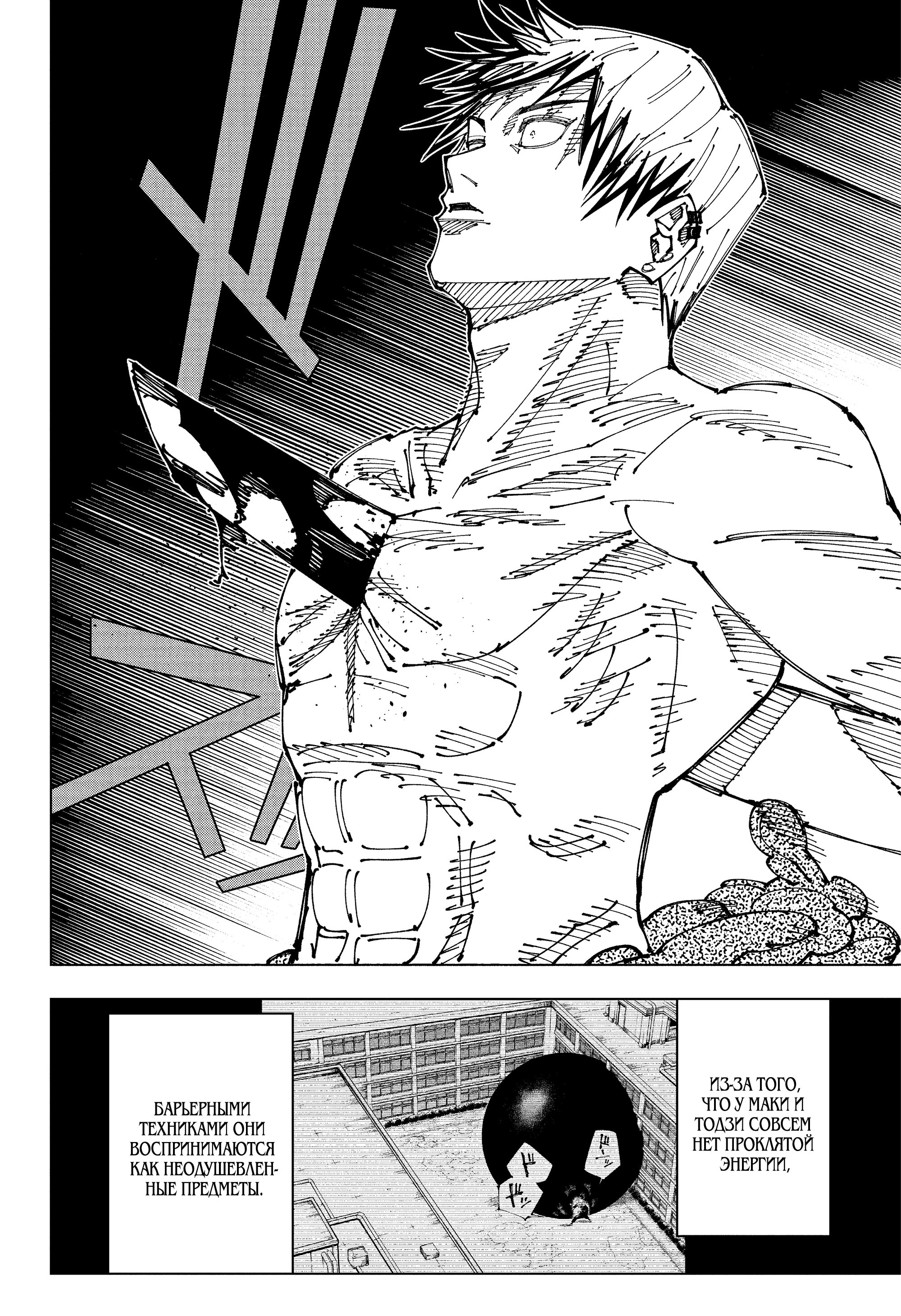 Read Jujutsu Kaisen RU Manga Online