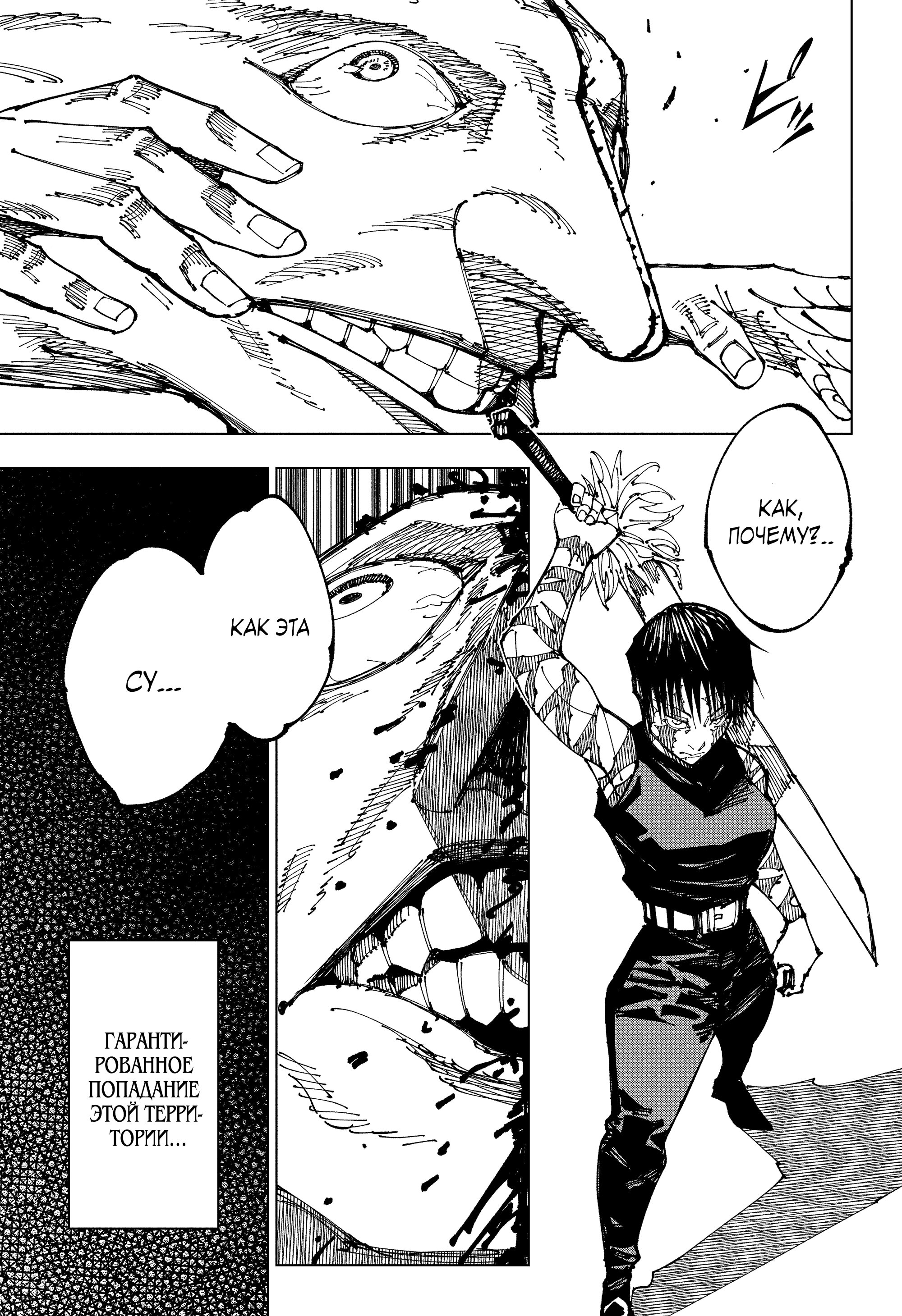 Read Jujutsu Kaisen RU Manga Online