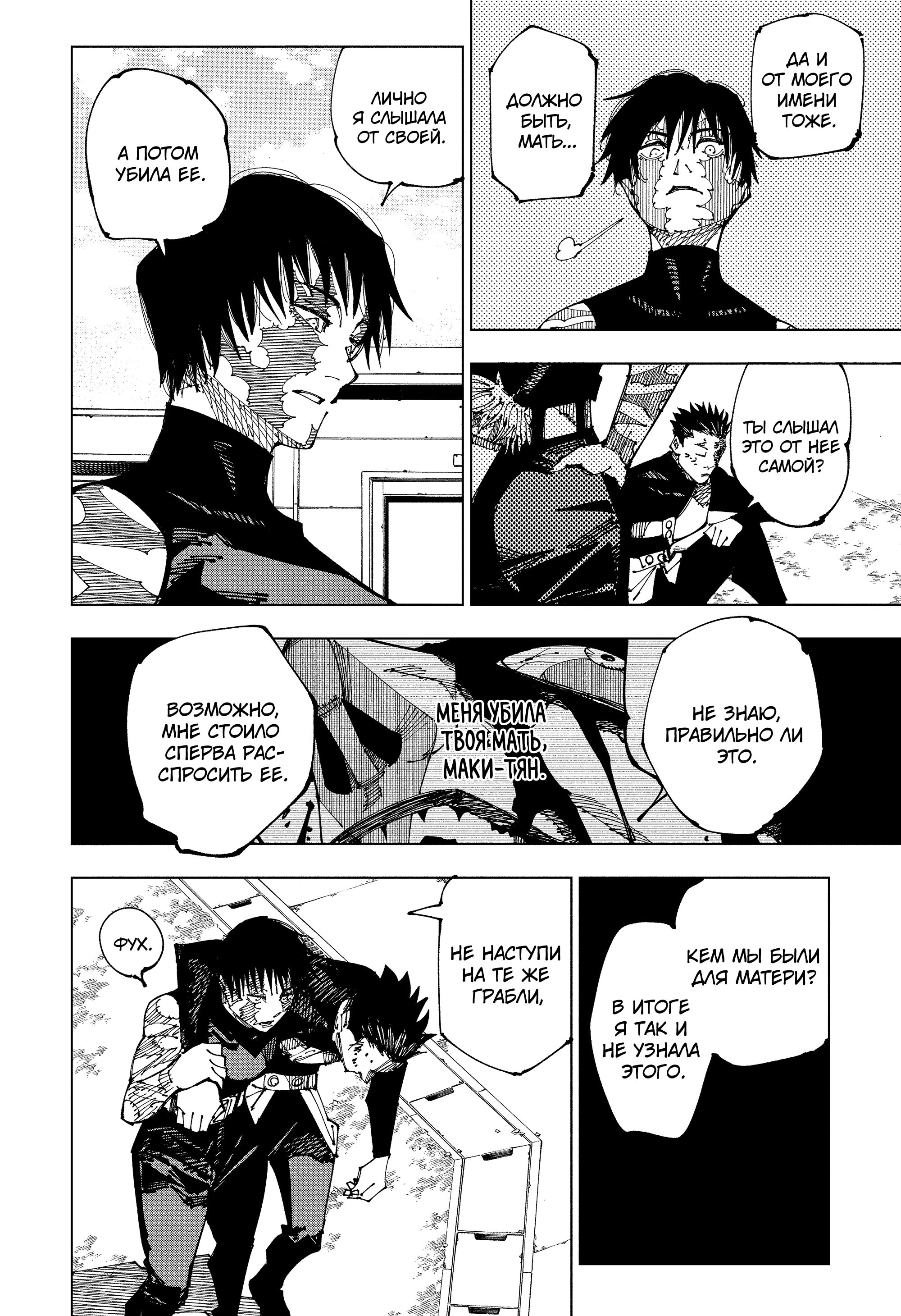 Read Jujutsu Kaisen RU Manga Online