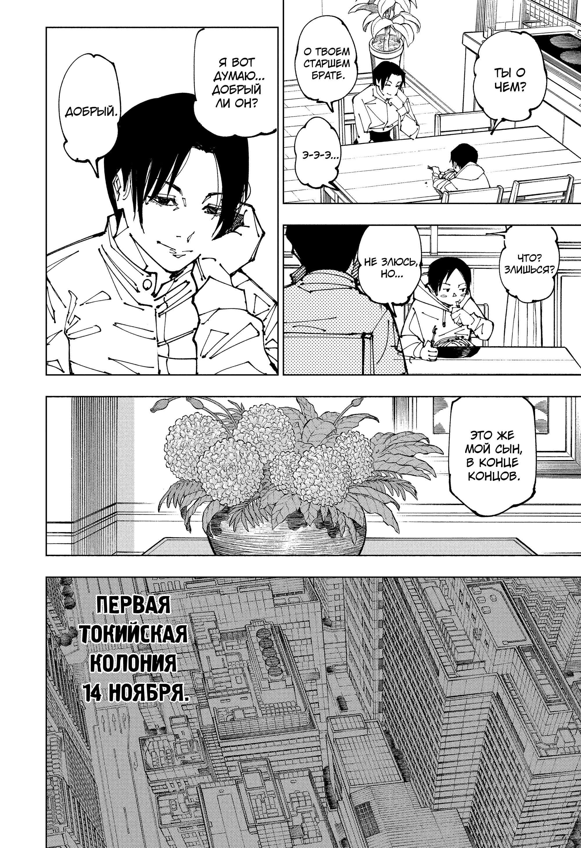 Read Jujutsu Kaisen RU Manga Online