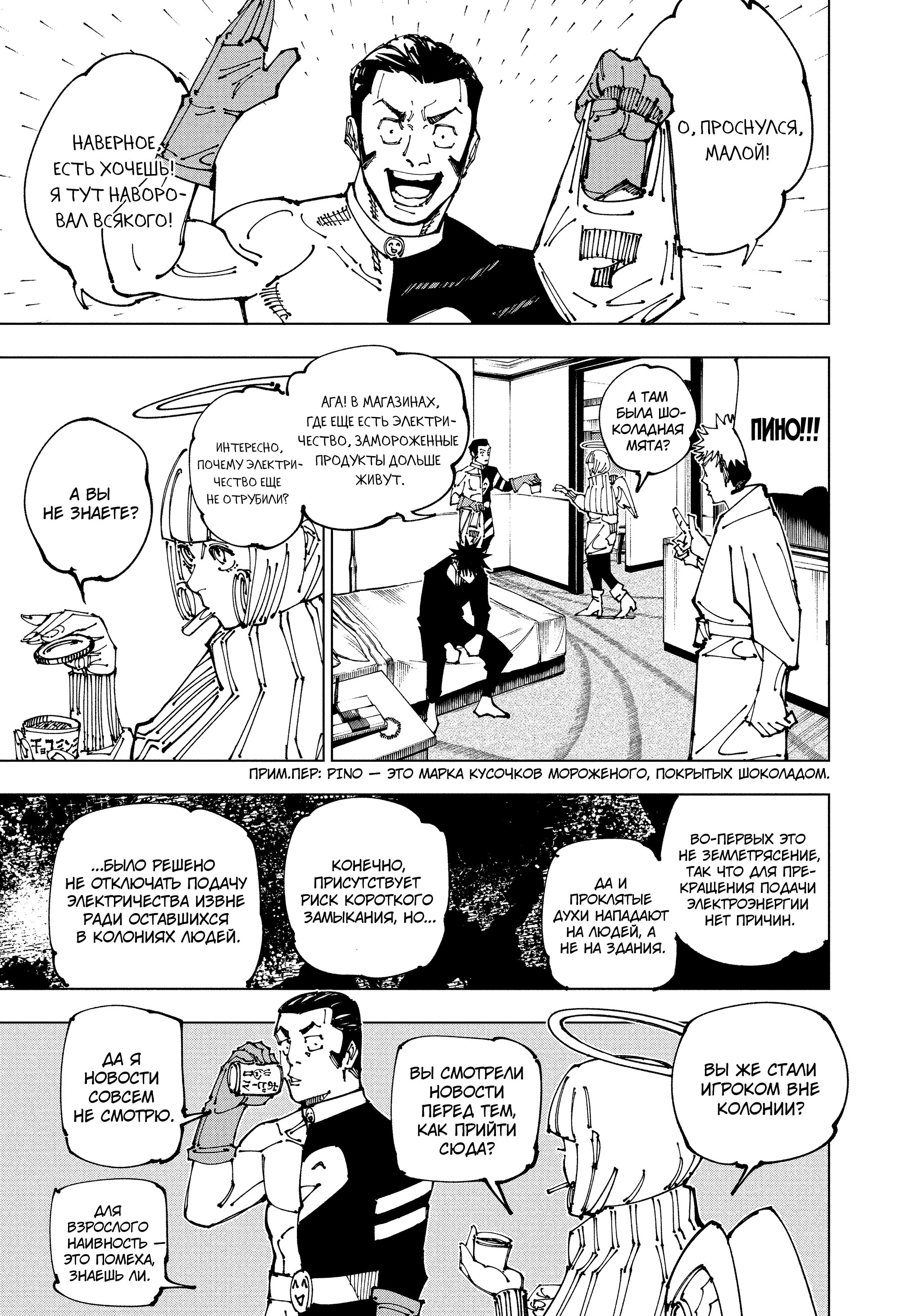 Read Jujutsu Kaisen RU Manga Online