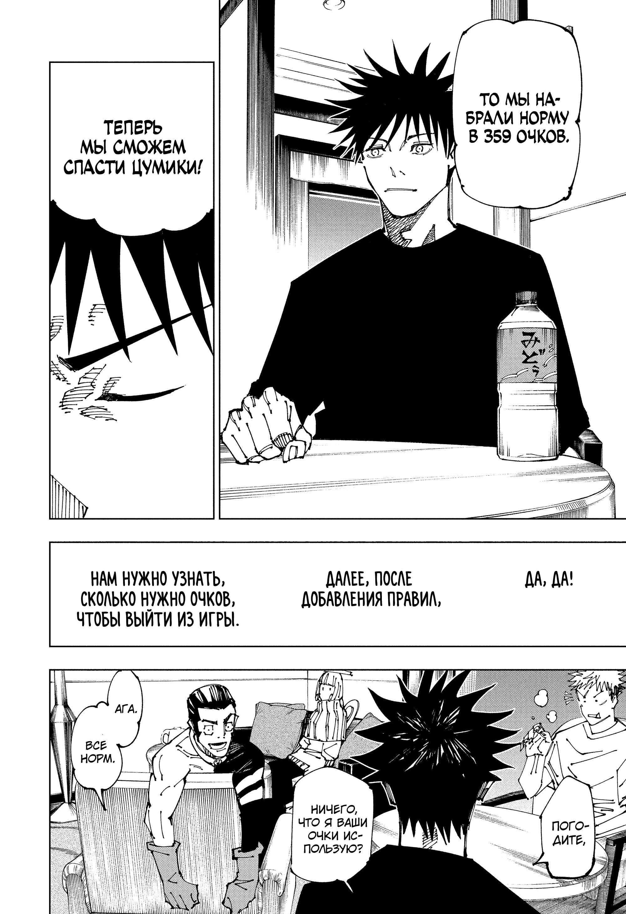 Read Jujutsu Kaisen RU Manga Online