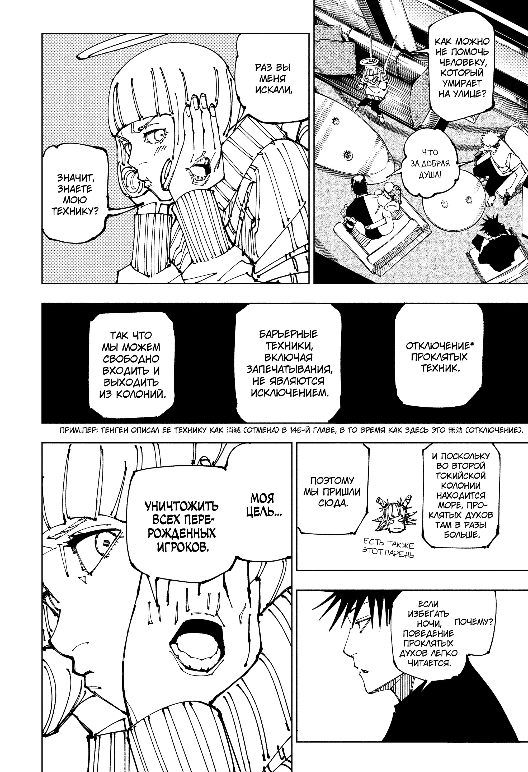 Read Jujutsu Kaisen RU Manga Online