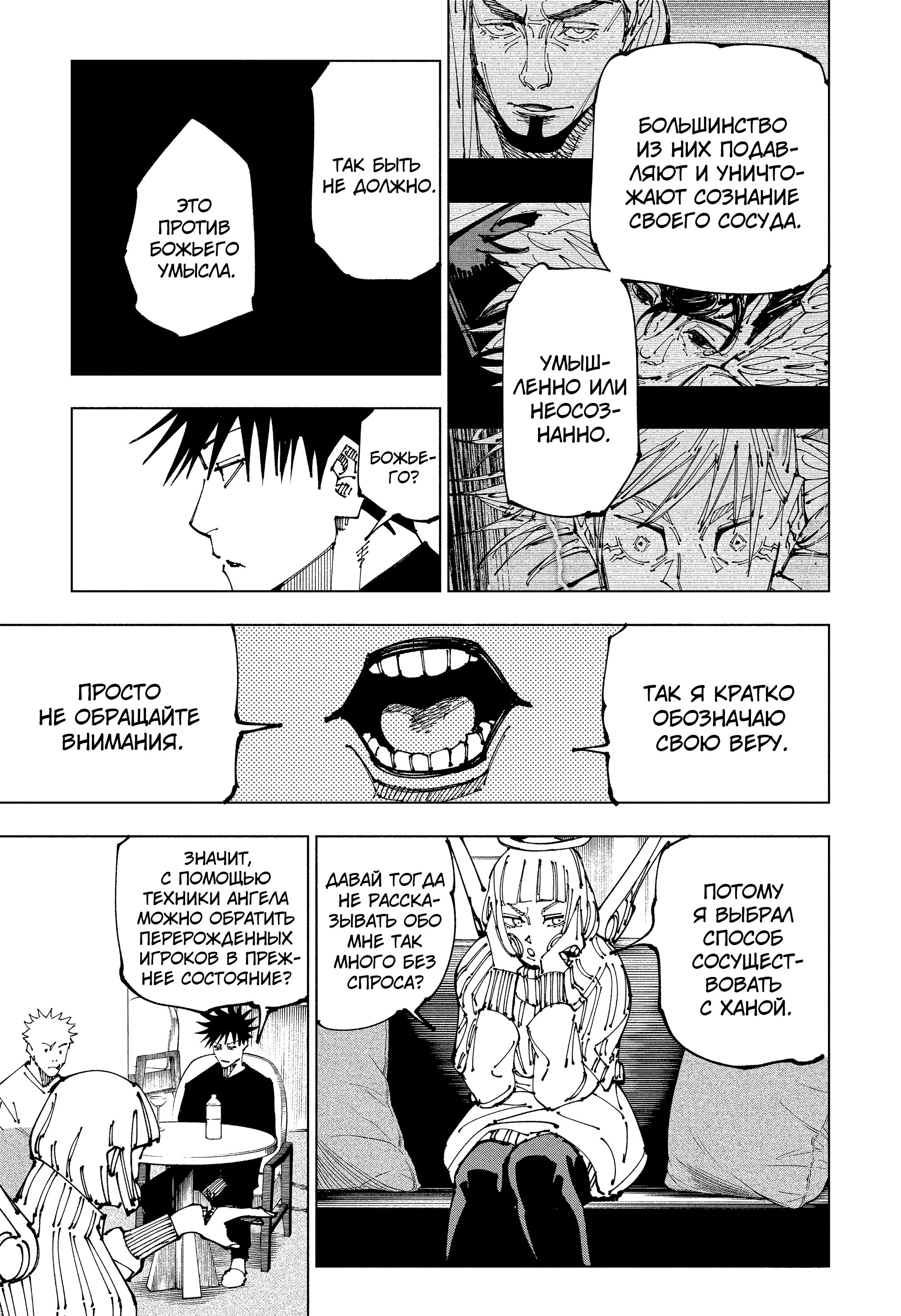 Read Jujutsu Kaisen RU Manga Online