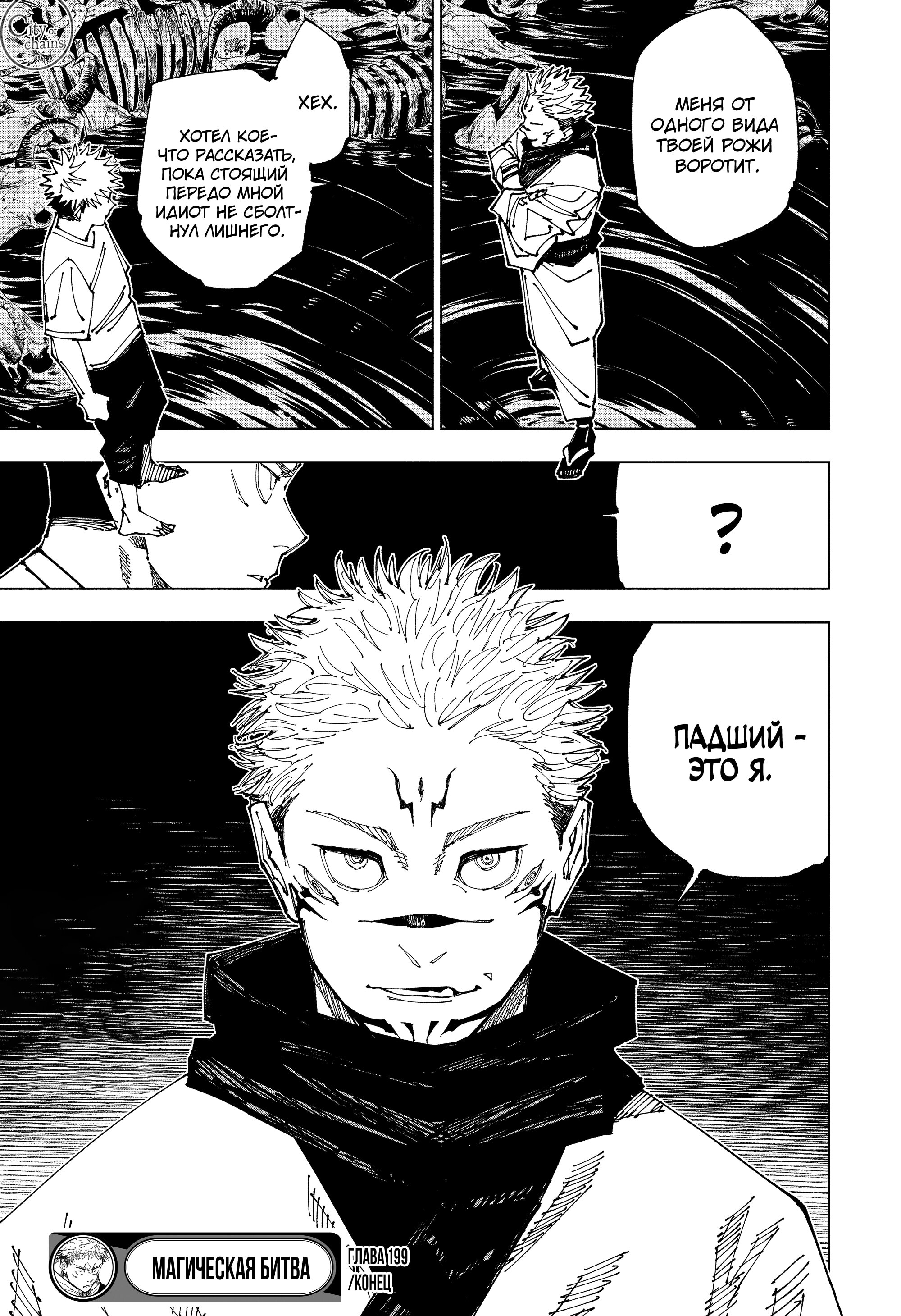 Read Jujutsu Kaisen RU Manga Online
