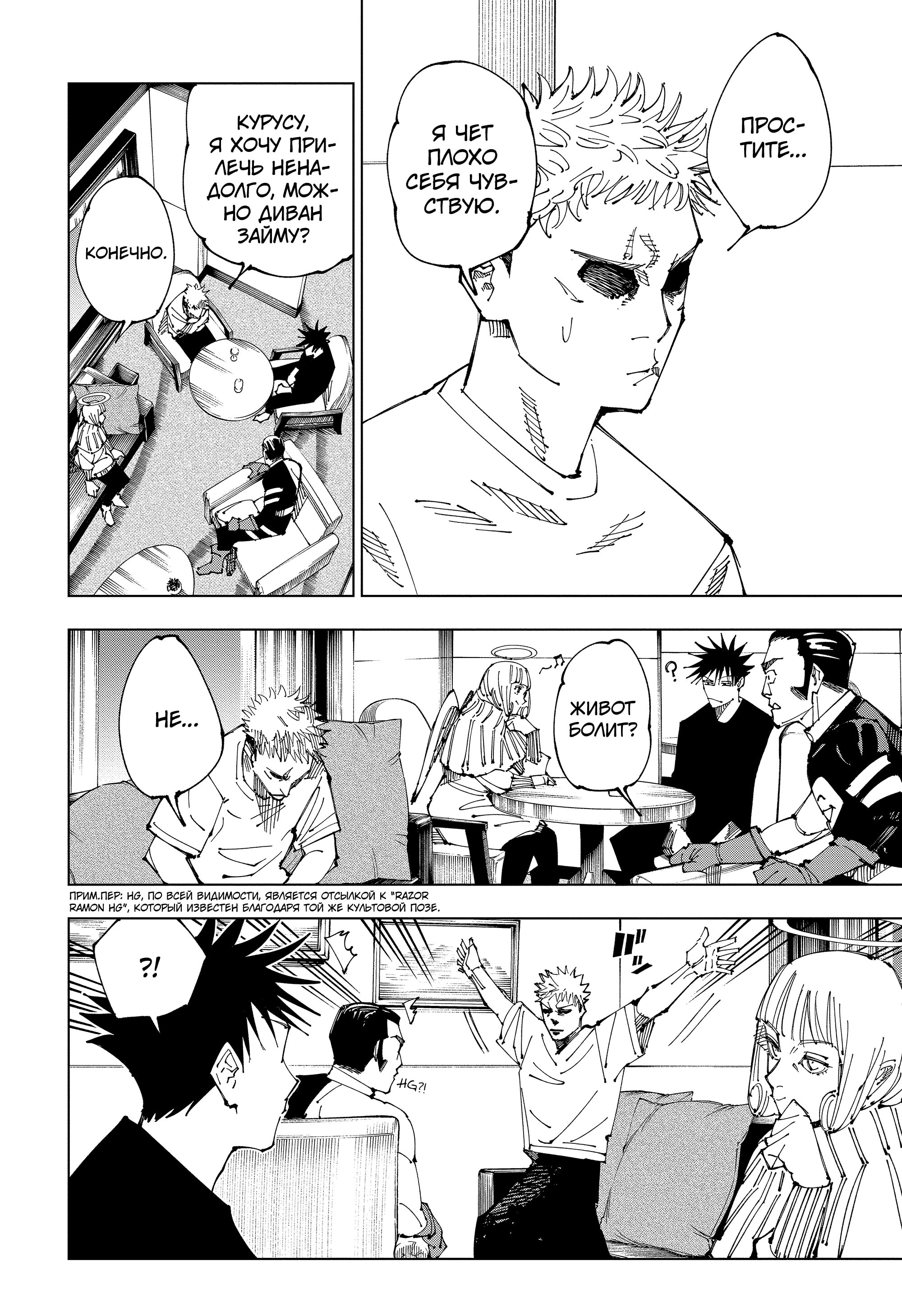 Read Jujutsu Kaisen RU Manga Online