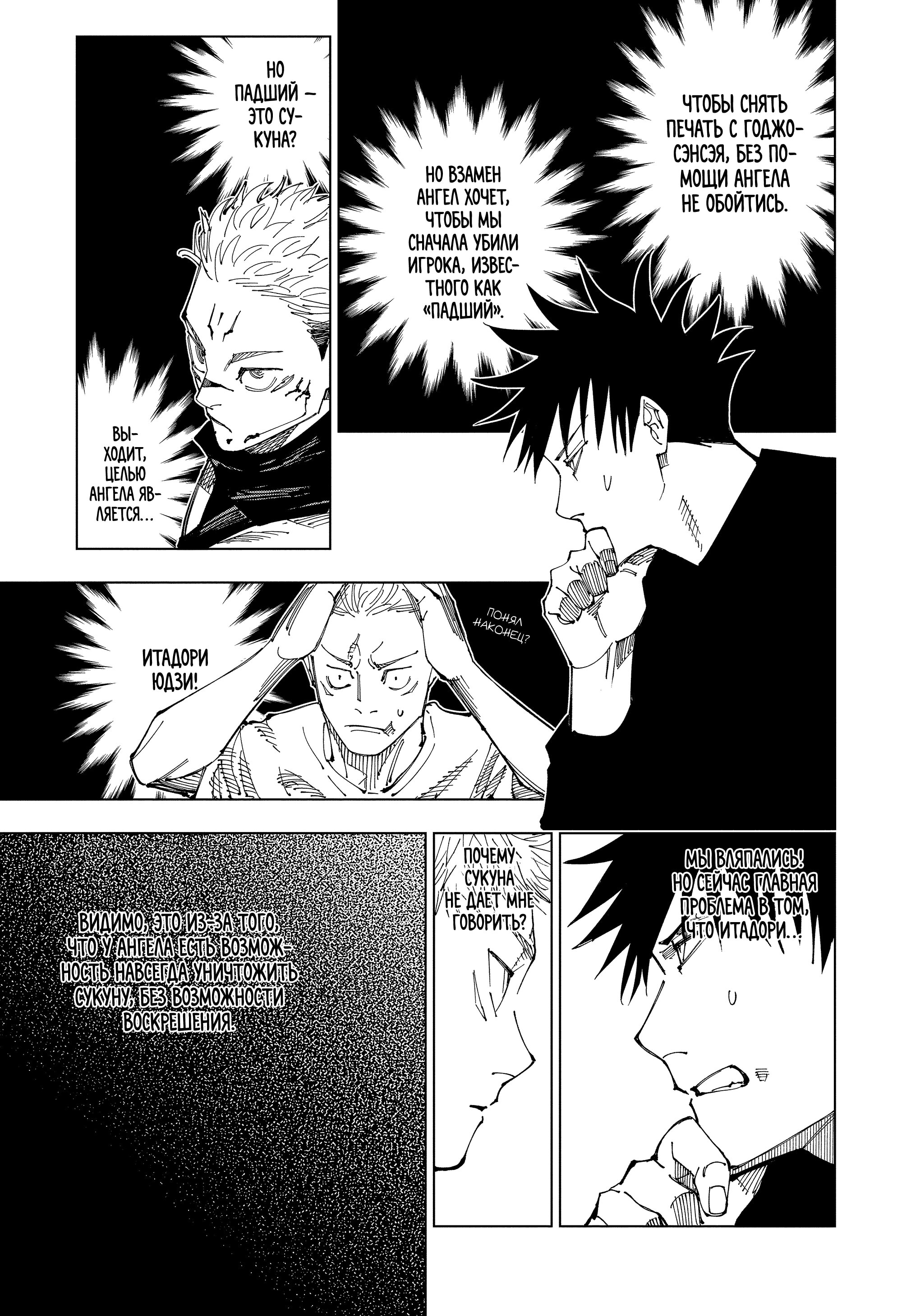 Read Jujutsu Kaisen RU Manga Online