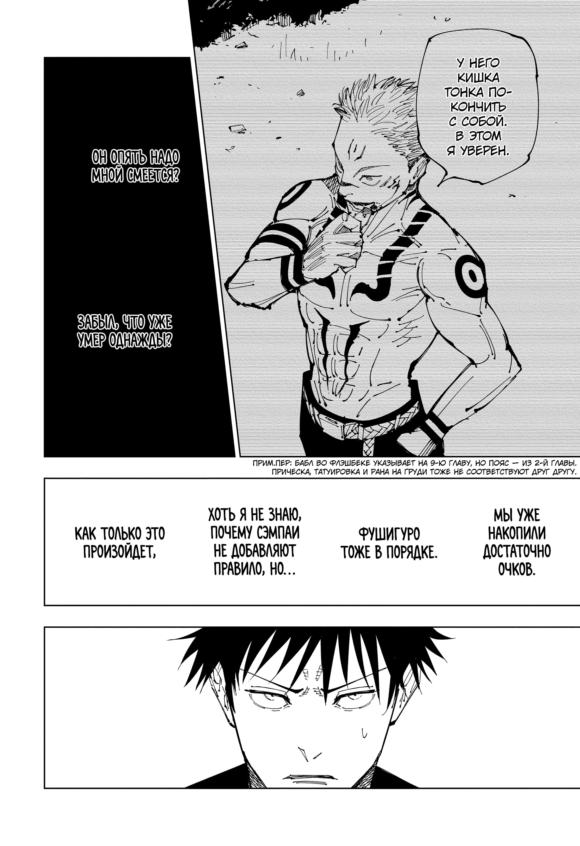 Read Jujutsu Kaisen RU Manga Online