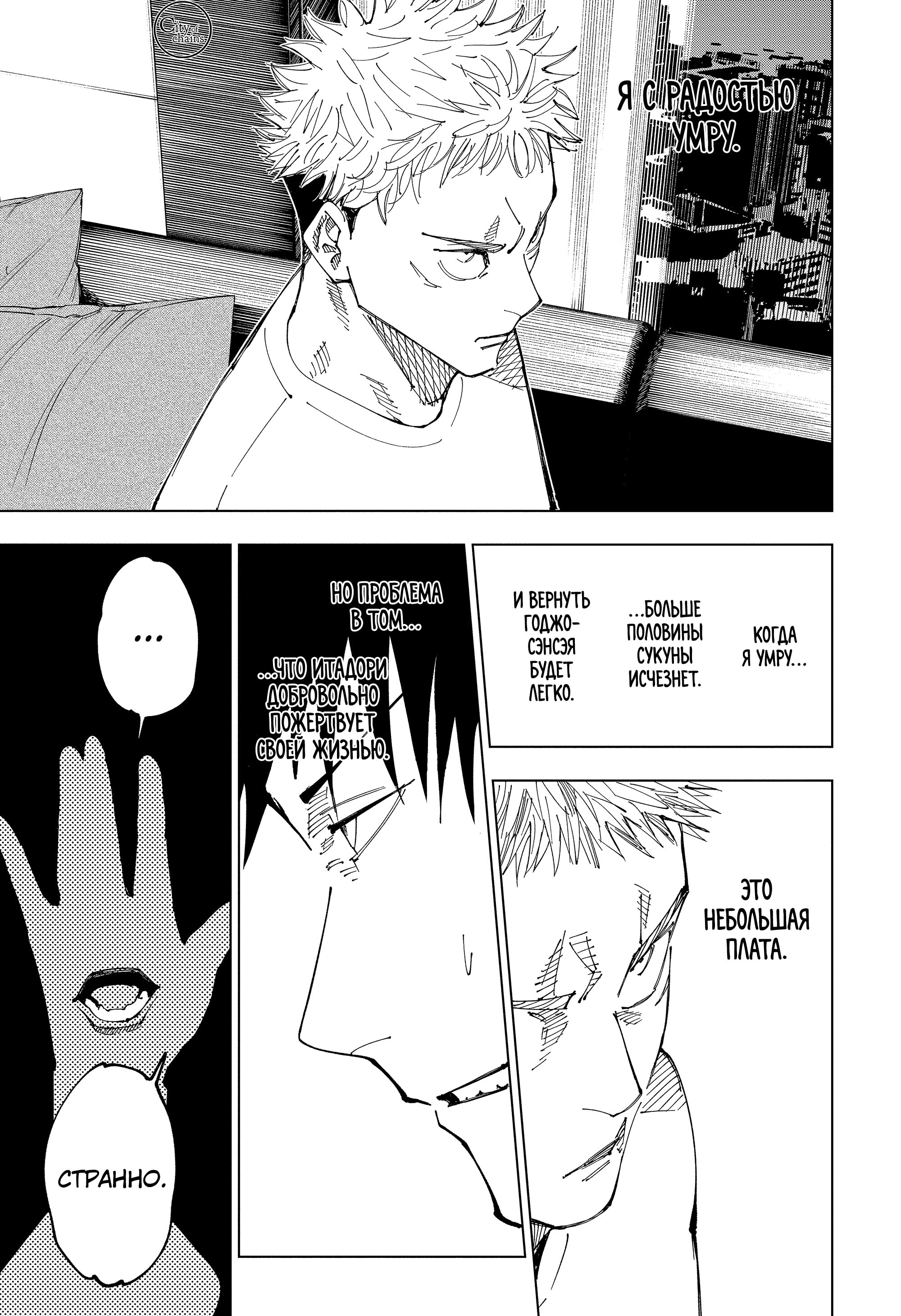 Read Jujutsu Kaisen RU Manga Online