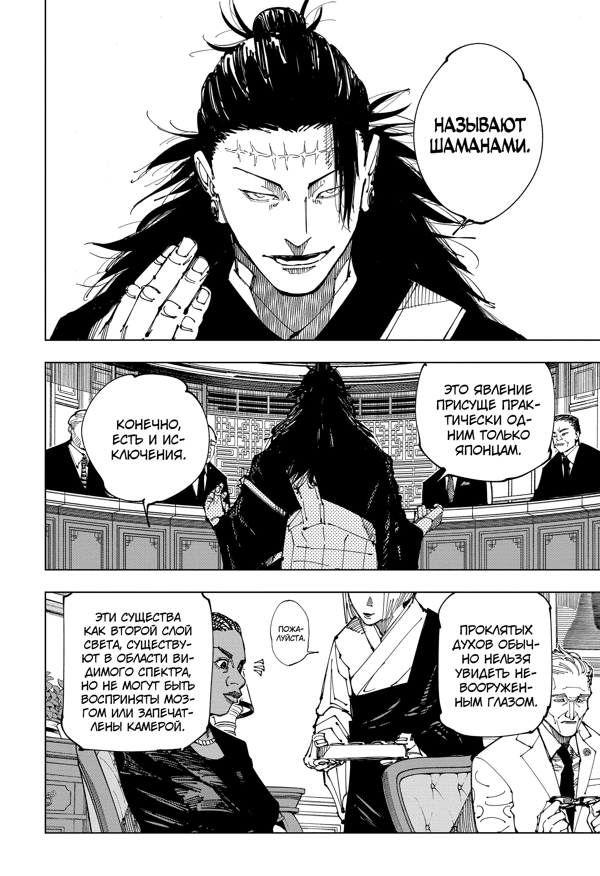 Read Jujutsu Kaisen RU Manga Online